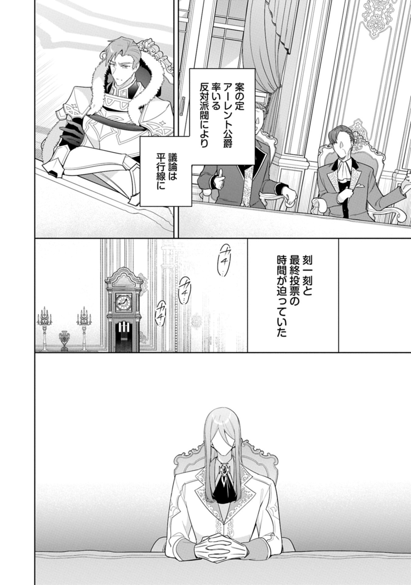 MUJIKAKU SEIJO WA KYOU MO MUISHIKI NI CHIKARA O TARE NAGASU: IMADAI NO SEIJO WA ANE DE HANAKU, IMOUTO NO WATASHI DATTA MITAI DESU Chapter 39.1 page 14 - nihonkuni.com