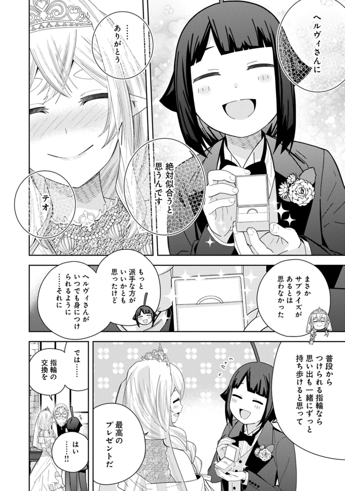 NEGAI O KANAETE MORAOU TO AKUMA O SHOUKAN SHITAKEDO, KAWAIKATTANODE KEKKONSHIMASHITA ~AKUMA NO NIIDZUMA~ (MANGA) - RAW Chapter 59.2 - Page 14