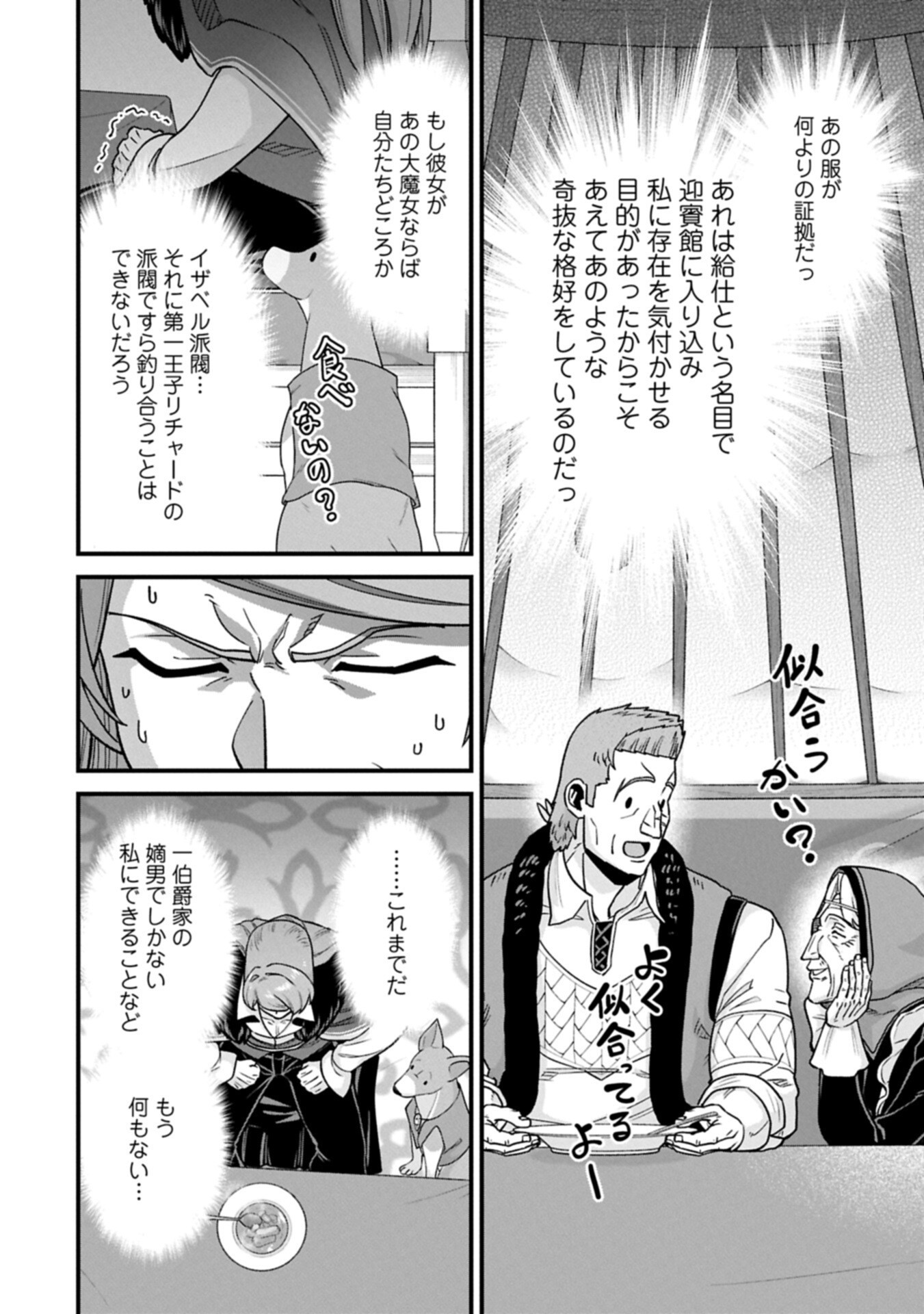 RYOUMIN 0-NIN START NO HENKYOU RYOUSHUSAMA - RAW Chapter 74.1 page 14 - nihonkuni.com