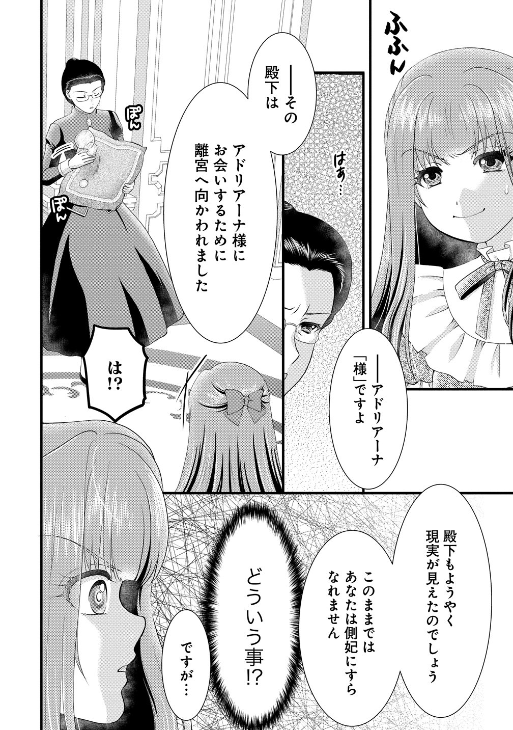 YU-HEI REIJO NO KIMAMA-NA ISEKAI LIFE Chap 8 - Pic 14