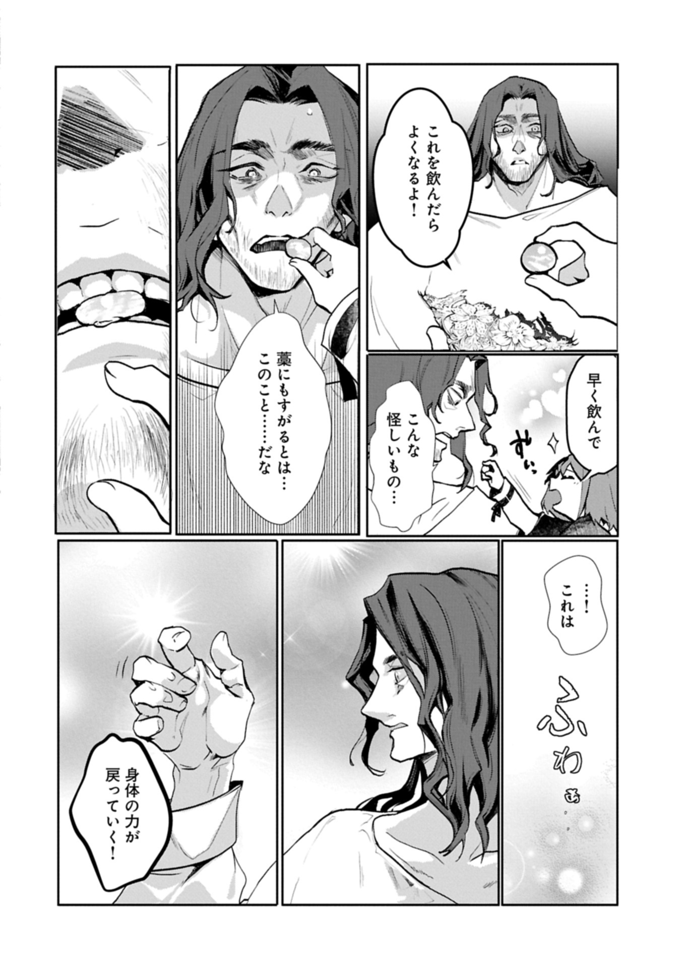 MAMONO (MANDRAGORA) TTE BARETARA TOUBATSU DESU KA?: HANA NO MAJO NO HOHOEMI WA KANCHIGAI NO TANE WO MAKU Chapter 4.1 page 14 - nihonkuni.com