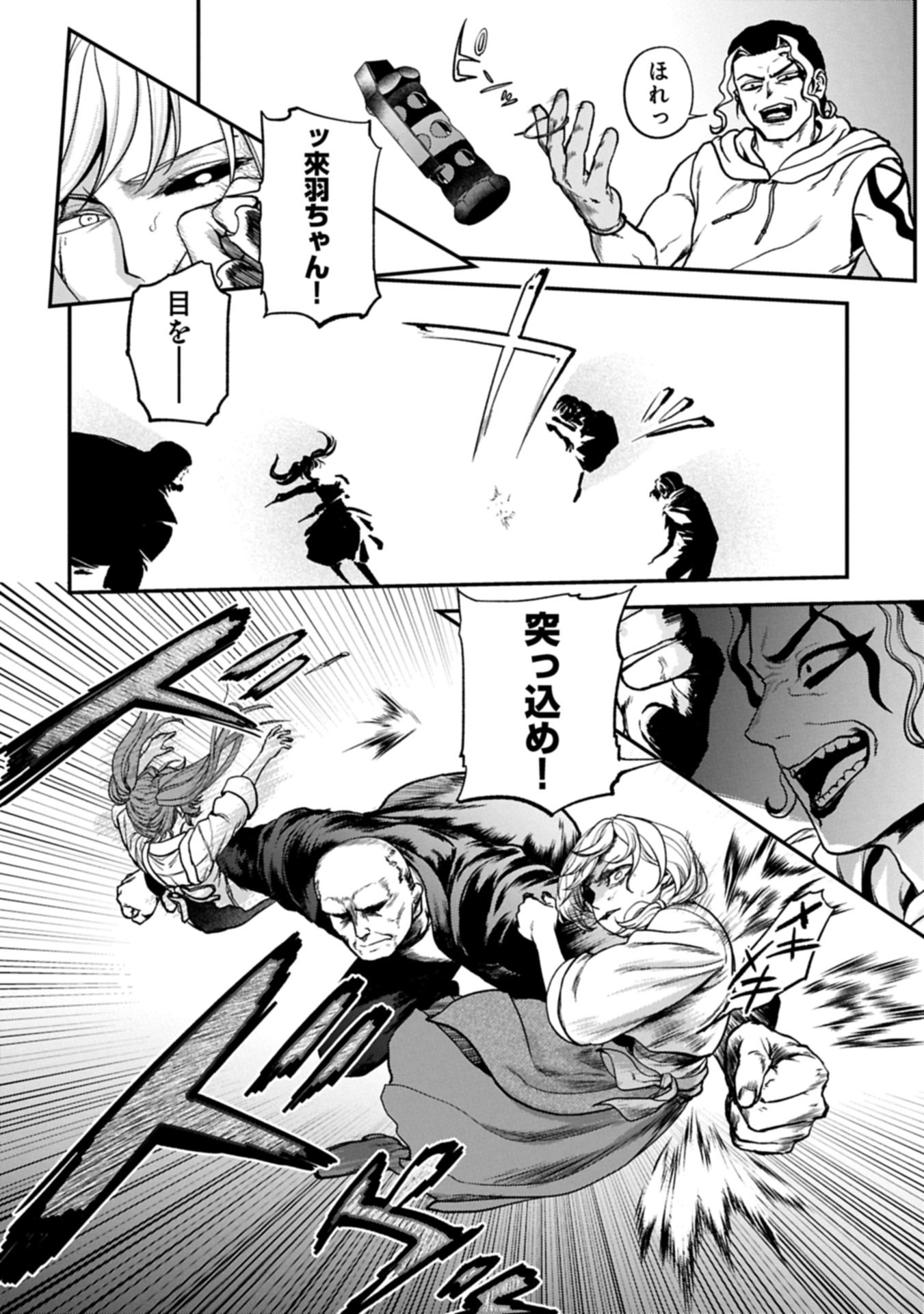 KOROSHIYA CAFE Chapter 3 page 14 - nihonkuni.com