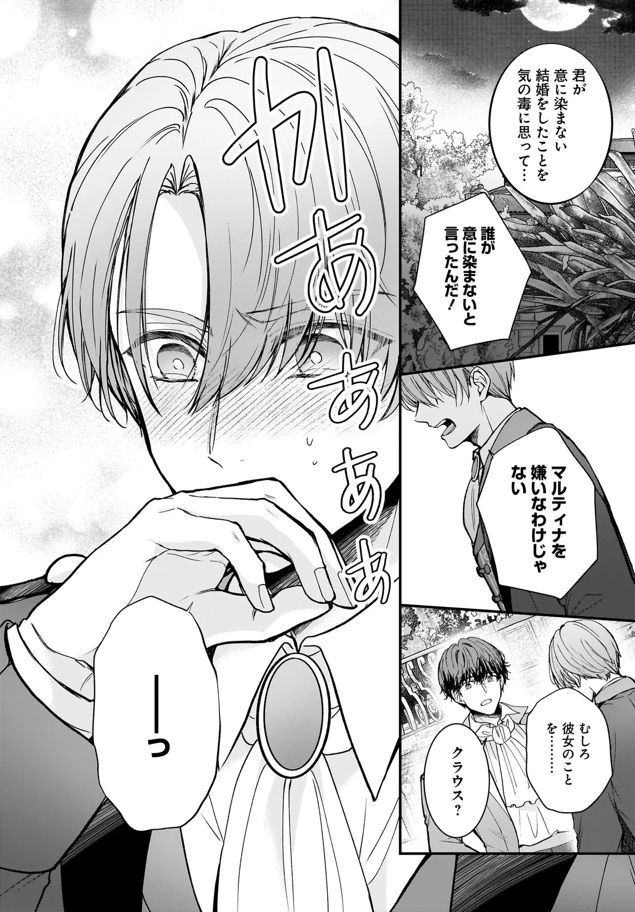 SHOKUGYOU OUHI DESU NODE OU NO DEKIAI WA GOENRYO NEGAIMASU Chapter 4.1 page 14 - nihonkuni.com