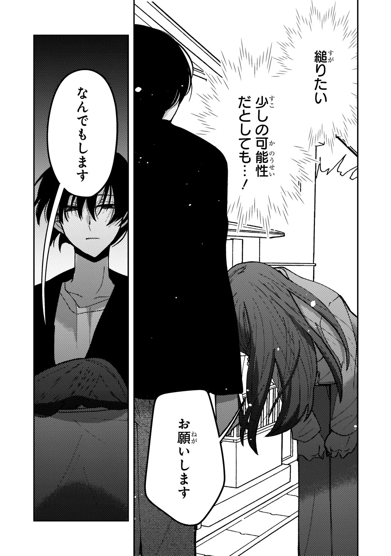 MOUSHUU ONNA TO AKUTAGAWA Chapter 8.2 page 14 - nihonkuni.com