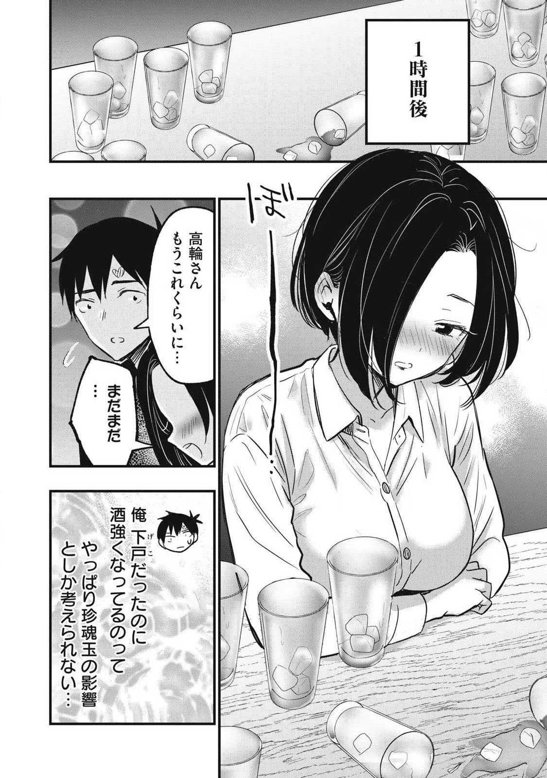108P! ~1-NEN GO NI ZETTAI 108P SURU HANASHI~ RAW Chapter 28 page 14 - nihonkuni.com