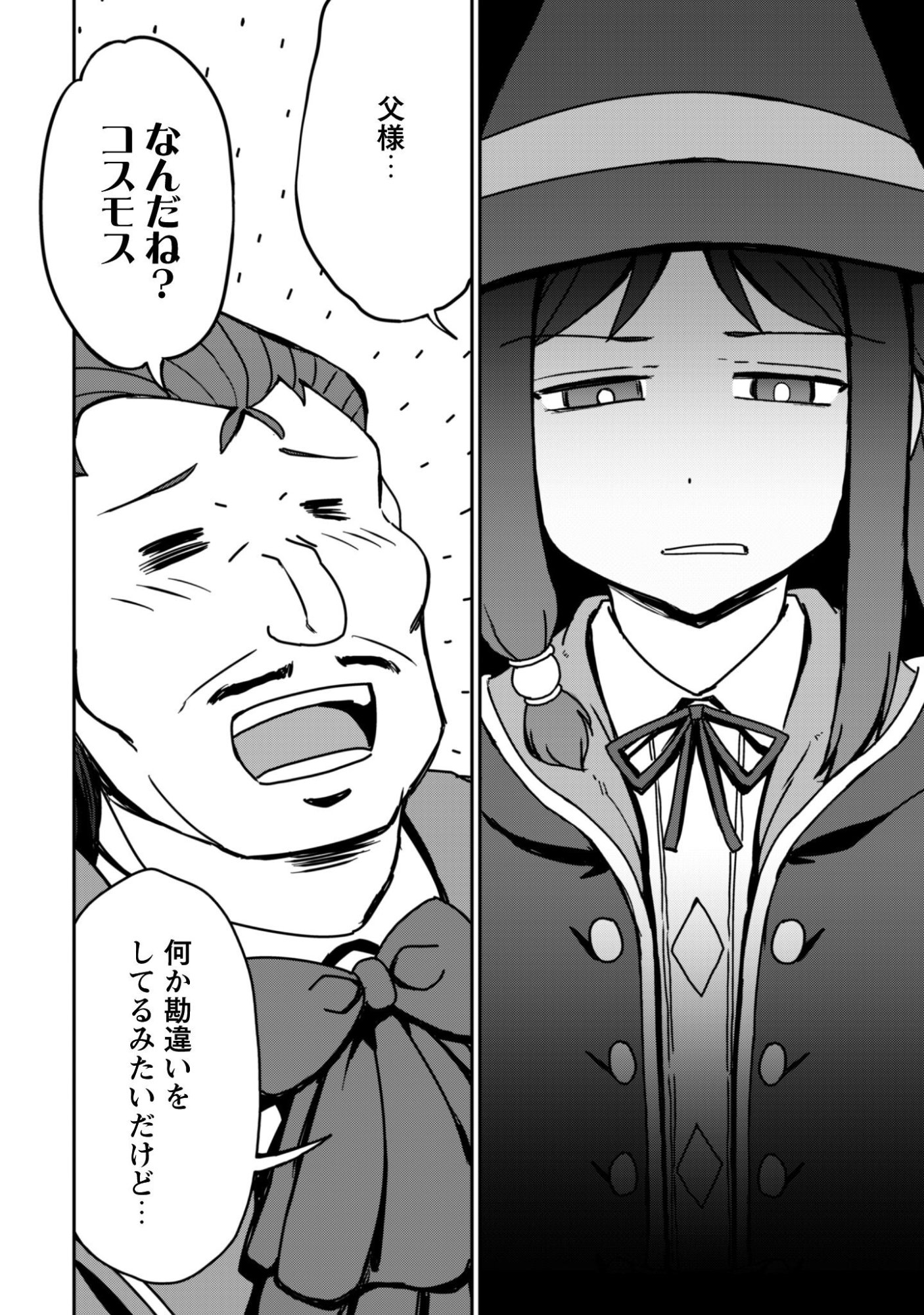 HAJIMARI NO MACHI NO SODATEYA-SAN - TSUIHOUSARETA BANNOU IKUSEISHI WA PONKOTSU BOUKENSHA WO KAKUSEISASETE SAIKYOU SLOW LIFE WO MEZASHIMASU Chapter 19 page 25 - nihonkuni.com