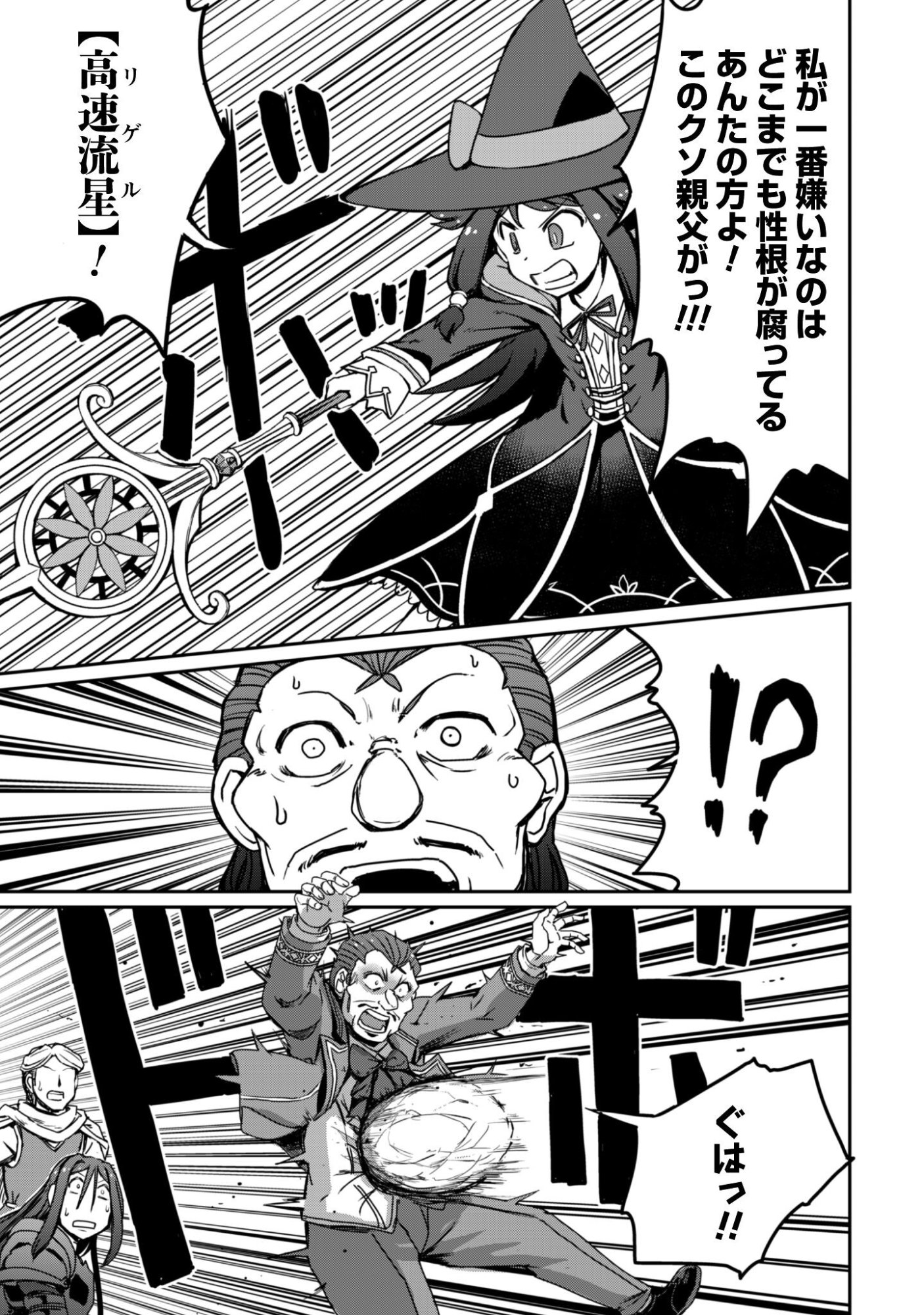 HAJIMARI NO MACHI NO SODATEYA-SAN - TSUIHOUSARETA BANNOU IKUSEISHI WA PONKOTSU BOUKENSHA WO KAKUSEISASETE SAIKYOU SLOW LIFE WO MEZASHIMASU Chapter 19 page 26 - nihonkuni.com