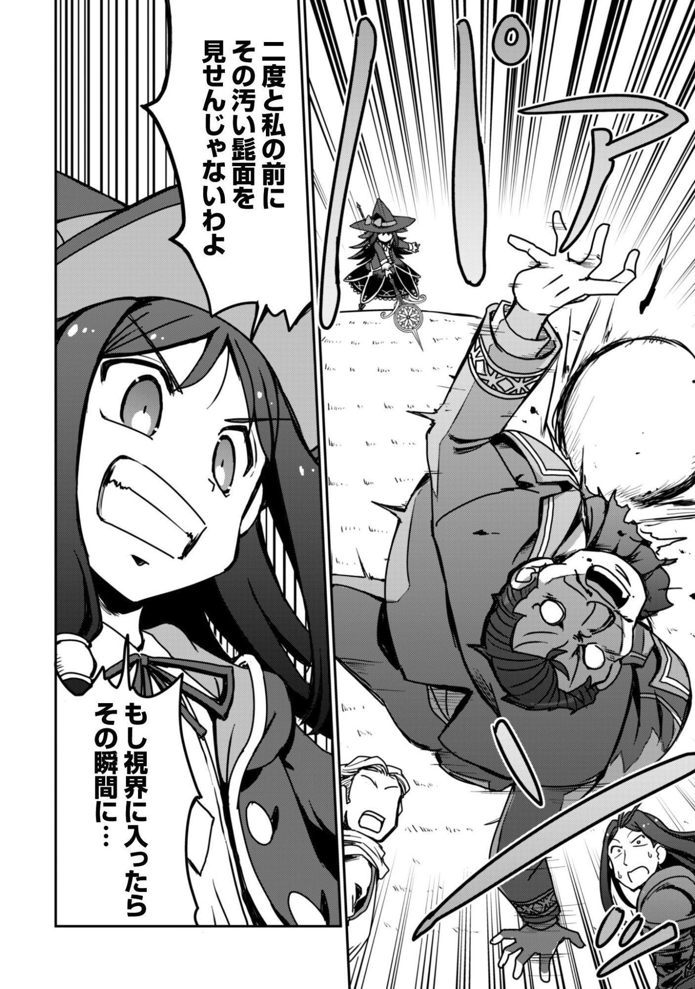 HAJIMARI NO MACHI NO SODATEYA-SAN - TSUIHOUSARETA BANNOU IKUSEISHI WA PONKOTSU BOUKENSHA WO KAKUSEISASETE SAIKYOU SLOW LIFE WO MEZASHIMASU Chapter 19 page 27 - nihonkuni.com