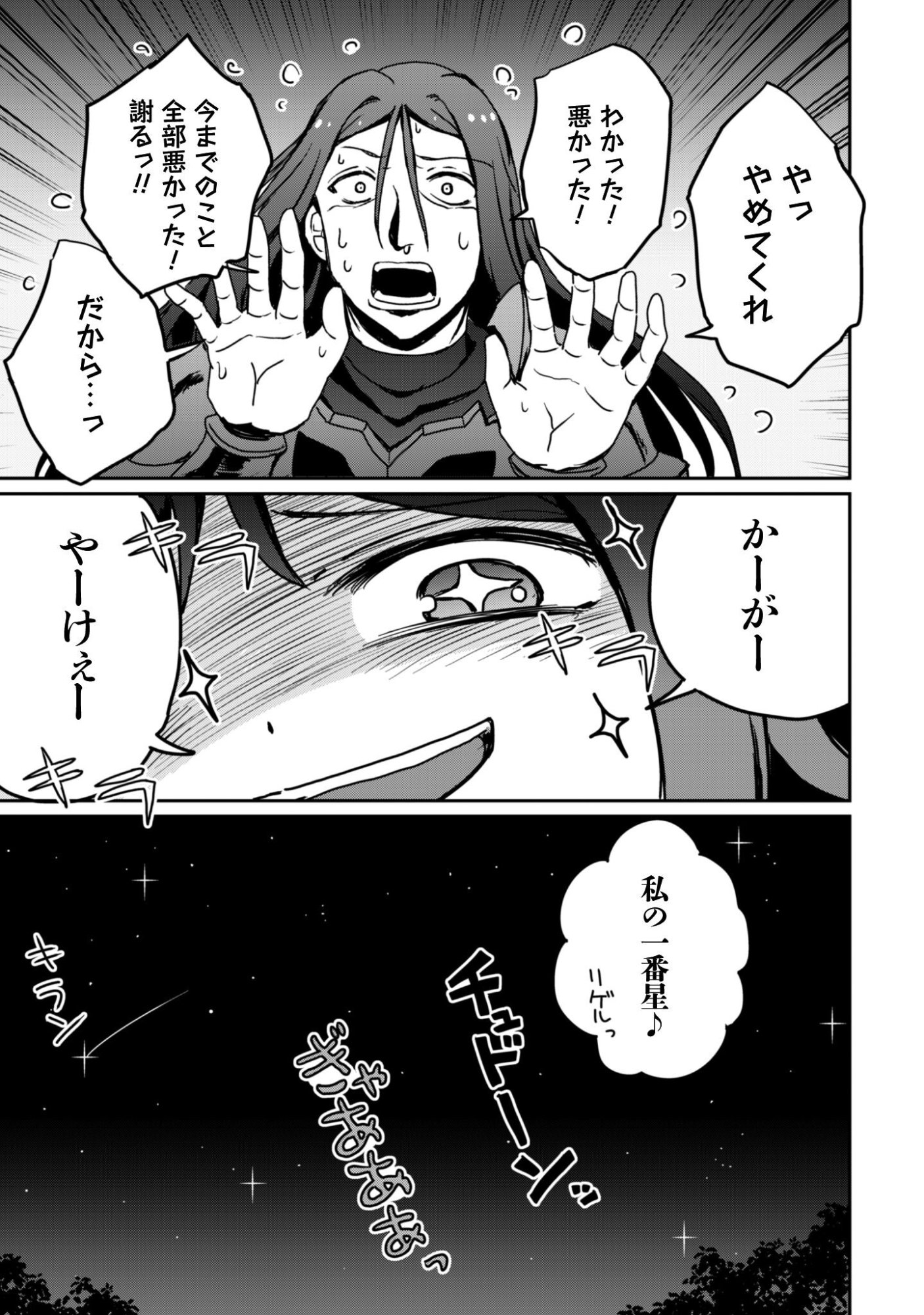HAJIMARI NO MACHI NO SODATEYA-SAN - TSUIHOUSARETA BANNOU IKUSEISHI WA PONKOTSU BOUKENSHA WO KAKUSEISASETE SAIKYOU SLOW LIFE WO MEZASHIMASU Chapter 19 page 30 - nihonkuni.com