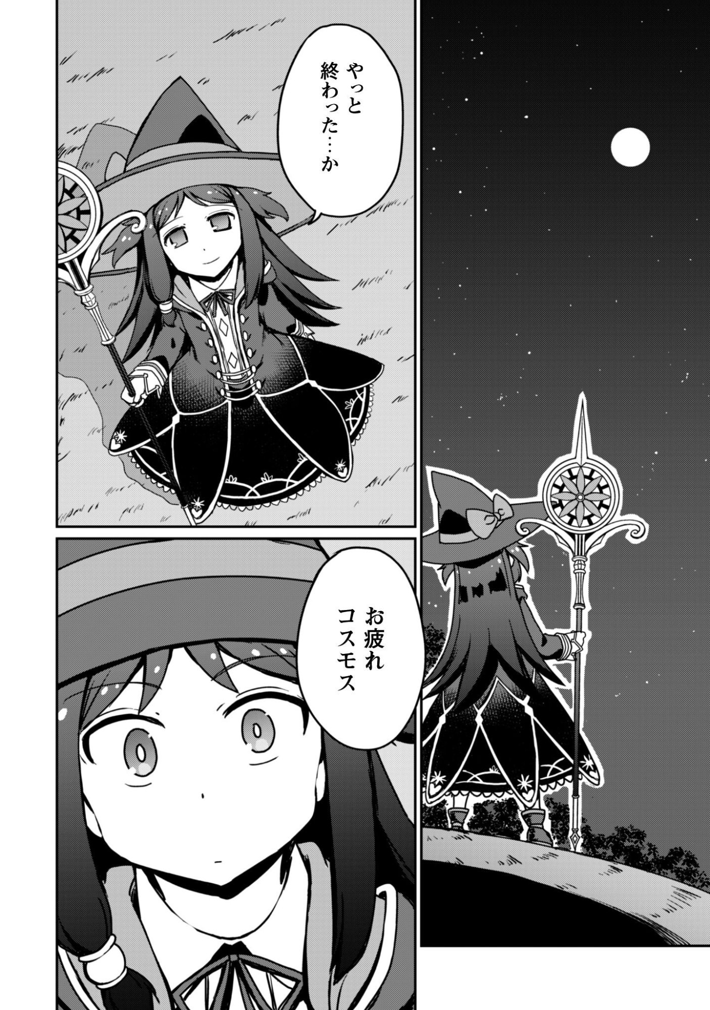 HAJIMARI NO MACHI NO SODATEYA-SAN - TSUIHOUSARETA BANNOU IKUSEISHI WA PONKOTSU BOUKENSHA WO KAKUSEISASETE SAIKYOU SLOW LIFE WO MEZASHIMASU Chapter 19 page 31 - nihonkuni.com