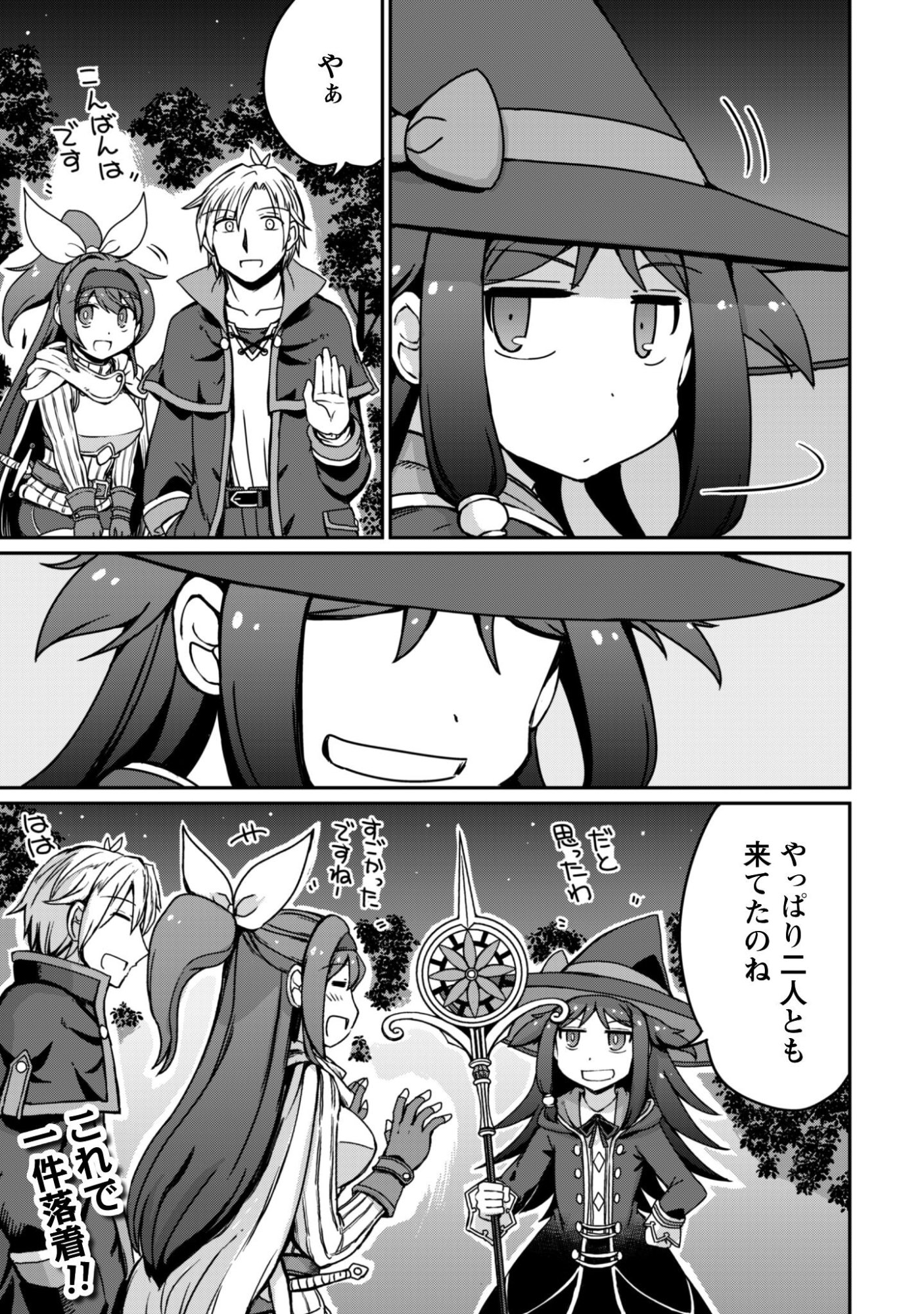 HAJIMARI NO MACHI NO SODATEYA-SAN - TSUIHOUSARETA BANNOU IKUSEISHI WA PONKOTSU BOUKENSHA WO KAKUSEISASETE SAIKYOU SLOW LIFE WO MEZASHIMASU Chapter 19 page 32 - nihonkuni.com