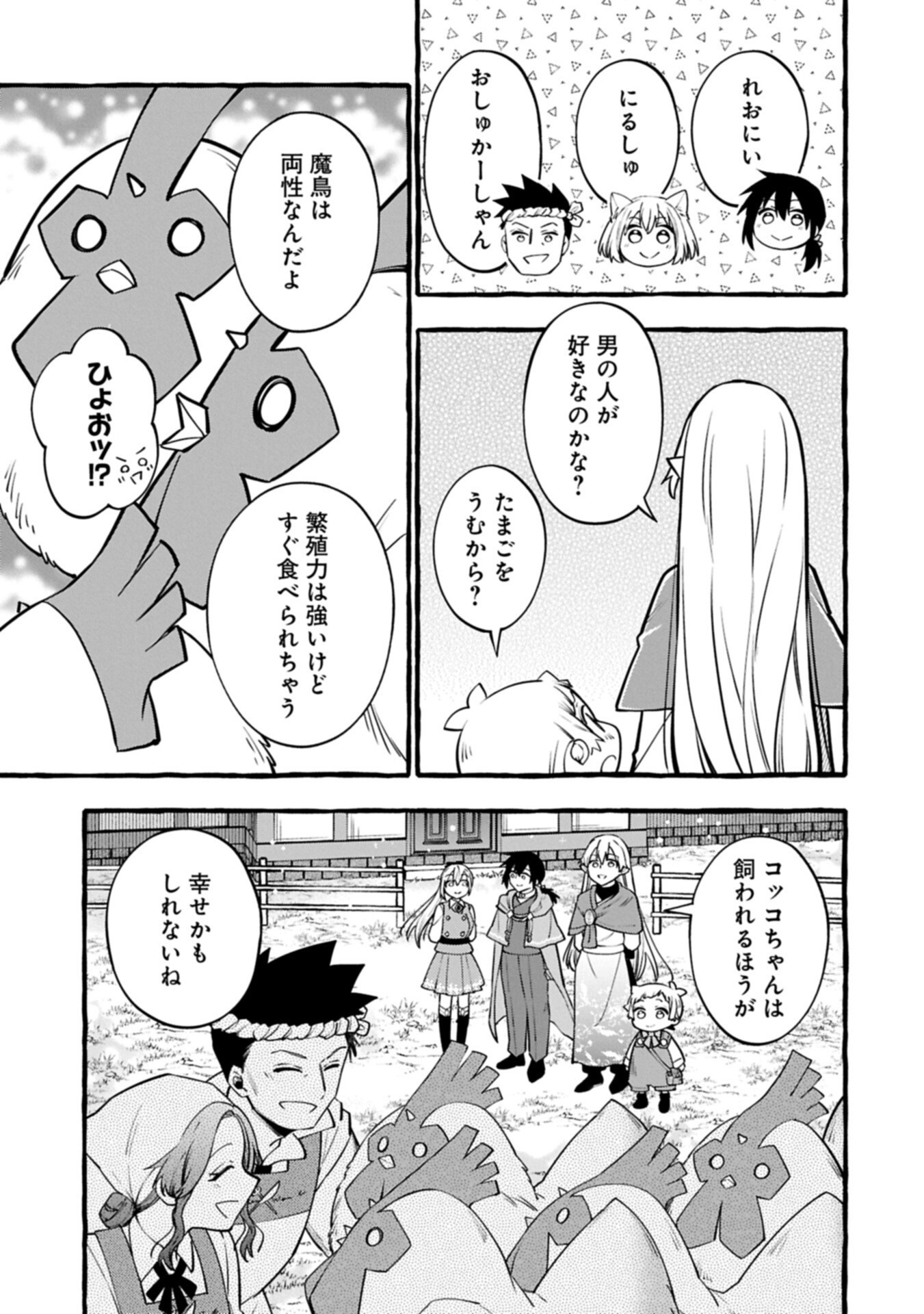 MOTO KIZOKU NO YON KYODAI WA KUJIKENAI! ～CHIBIKKO DAKEDO OKKINA MOFUMOFU TO ISSHO NI TAISETSU NA KAZOKU WO MAMORU NORA!～ Chapter 15.1 page 15 - nihonkuni.com