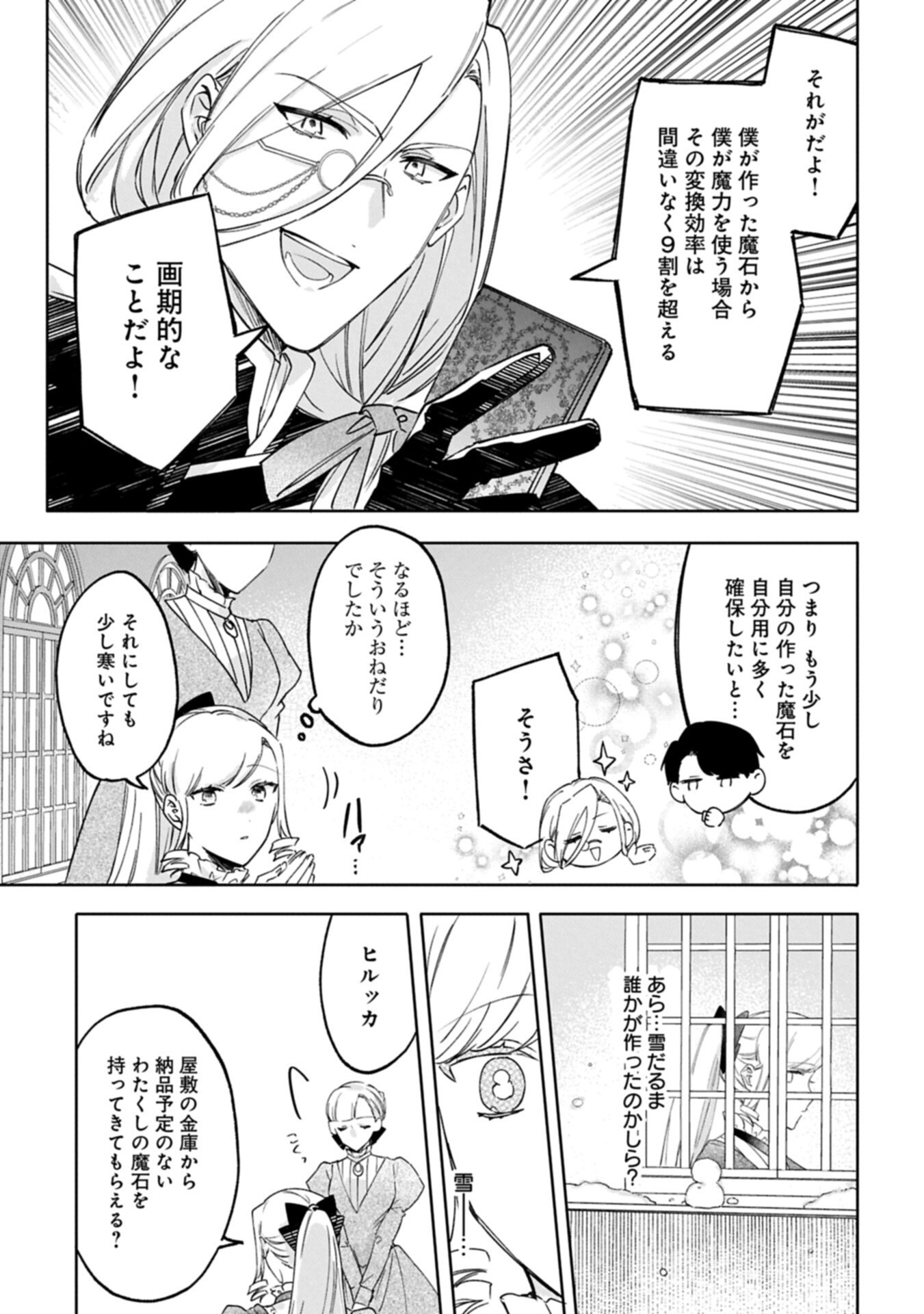 TSUIHOU SARETA KOUSHAKU REIJOU, WILHELMINA GA SHIAWASE NI NARU MADE. Chapter 16.2 - Page 15