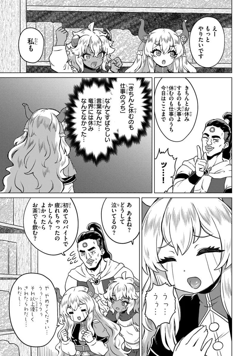 RYUOU-SAMA NO KIMAMANA ISEKAI RAIFU - RAW Chapter 10 page 15 - nihonkuni.com