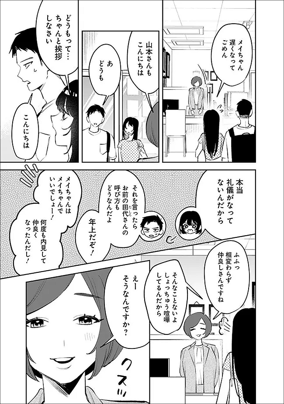 KOKO JIDAI NI GOMANDATTA JOU SAMA TO NO DOSEI SEIKATSU HA IGAITO IGOKOCHI GA WARUKUNAI Chapter 35 - Page 15