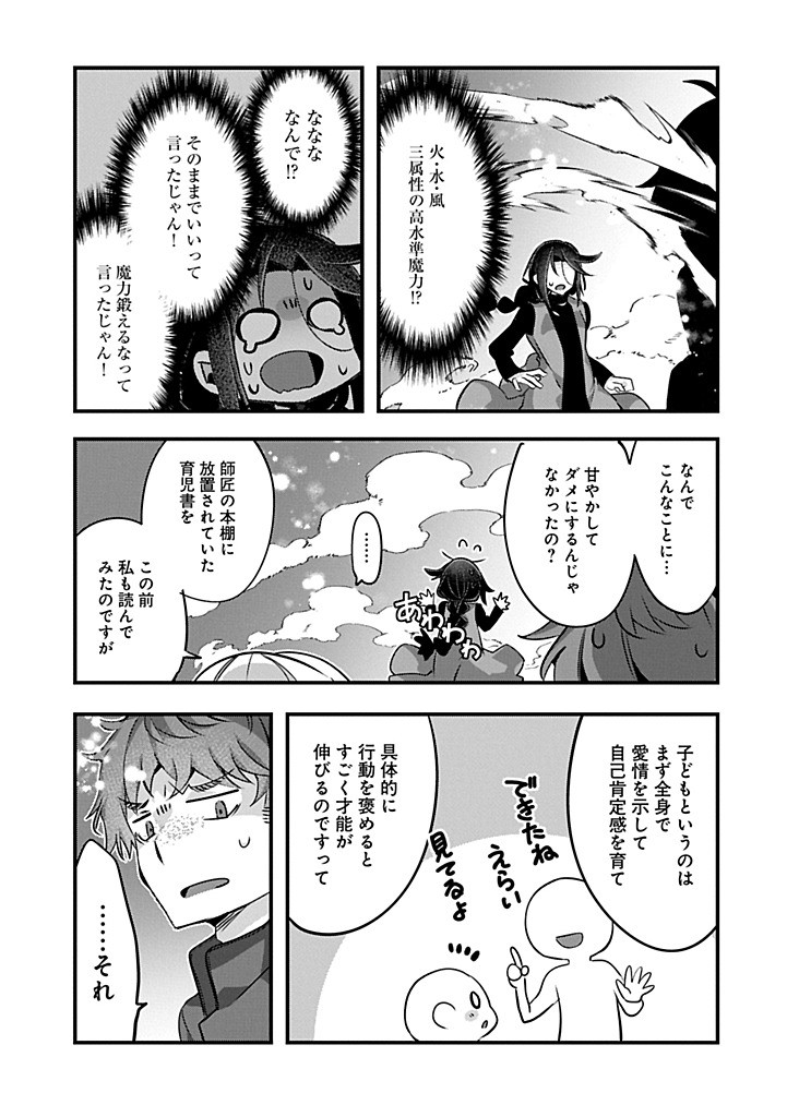 HIGASHI NO MAJO NO ATOSHIMATSU ~7-NEN GO NO UNMEI~ RAW Chapter 4.2 page 15 - nihonkuni.com