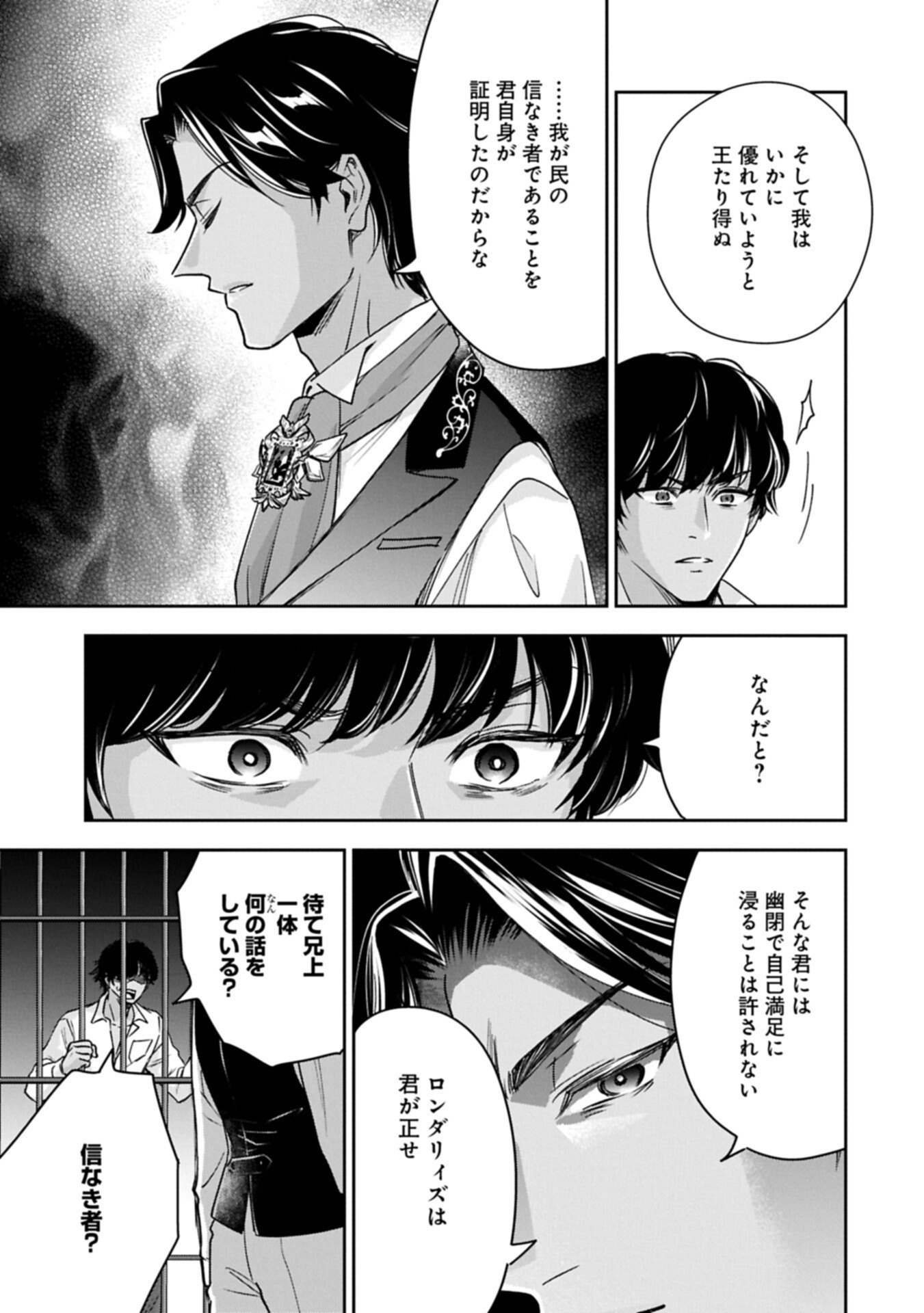 OKYOKU REIJOU TO SHUKA NO KISETSU: REITETSU SAISHOU-SAMA TO NO JIMU TEKI NA KONIN KEIYAKU NI, FUMAN HAGOZAIMASEN Chapter 27.1 - Page 15