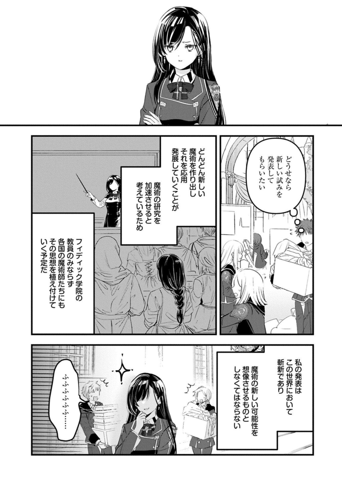 ISEKAI TENI SHITE KYOUSHI NI NATTA GA, MAJO TO OSORERARETE IRU KEN Chap 32.1 - Pic 15