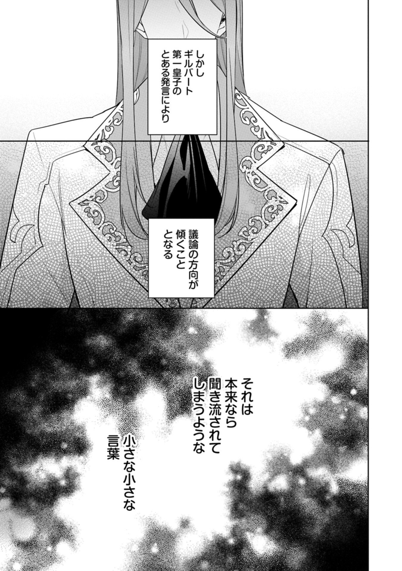 MUJIKAKU SEIJO WA KYOU MO MUISHIKI NI CHIKARA O TARE NAGASU: IMADAI NO SEIJO WA ANE DE HANAKU, IMOUTO NO WATASHI DATTA MITAI DESU Chapter 39.1 page 15 - nihonkuni.com