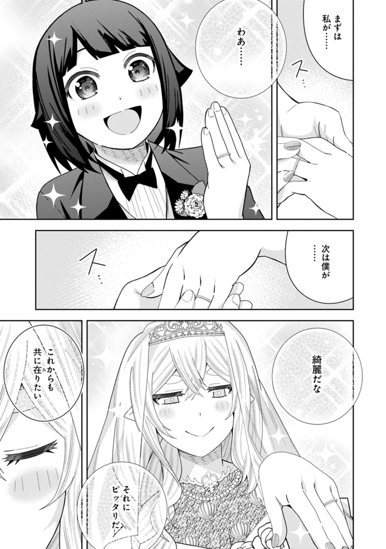 NEGAI O KANAETE MORAOU TO AKUMA O SHOUKAN SHITAKEDO, KAWAIKATTANODE KEKKONSHIMASHITA ~AKUMA NO NIIDZUMA~ (MANGA) - RAW Chapter 59.2 - Page 15