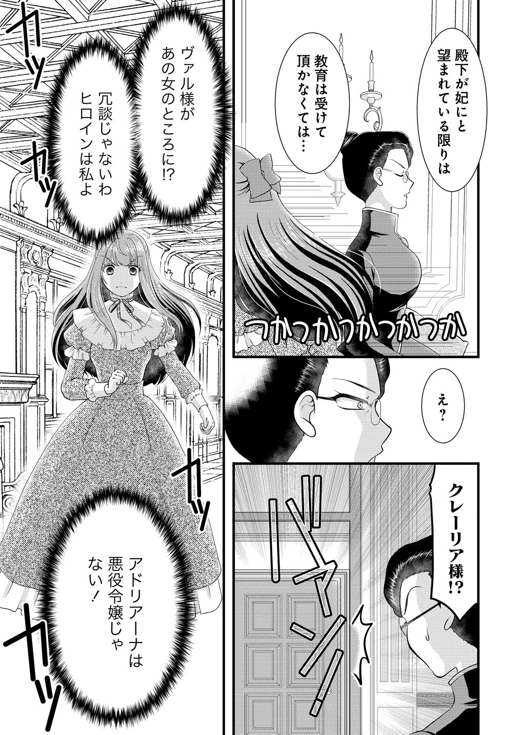 YU-HEI REIJO NO KIMAMA-NA ISEKAI LIFE Chap 8 - Pic 15