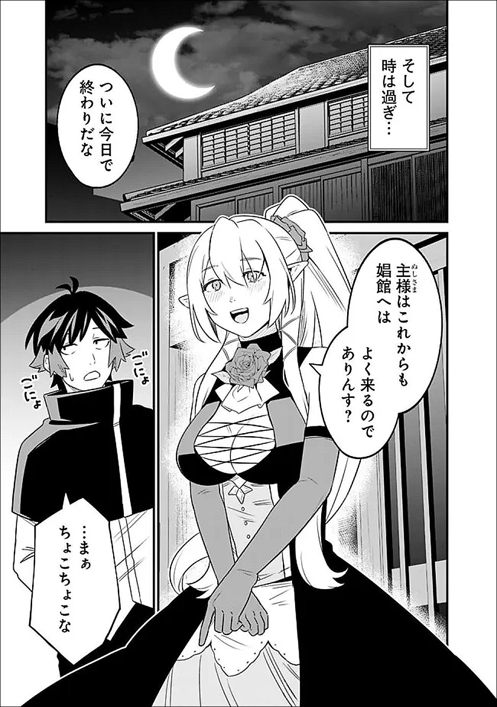 ORE WA MADA, HONKI WO DASHITE INAI DX Chapter 63 page 15 - nihonkuni.com