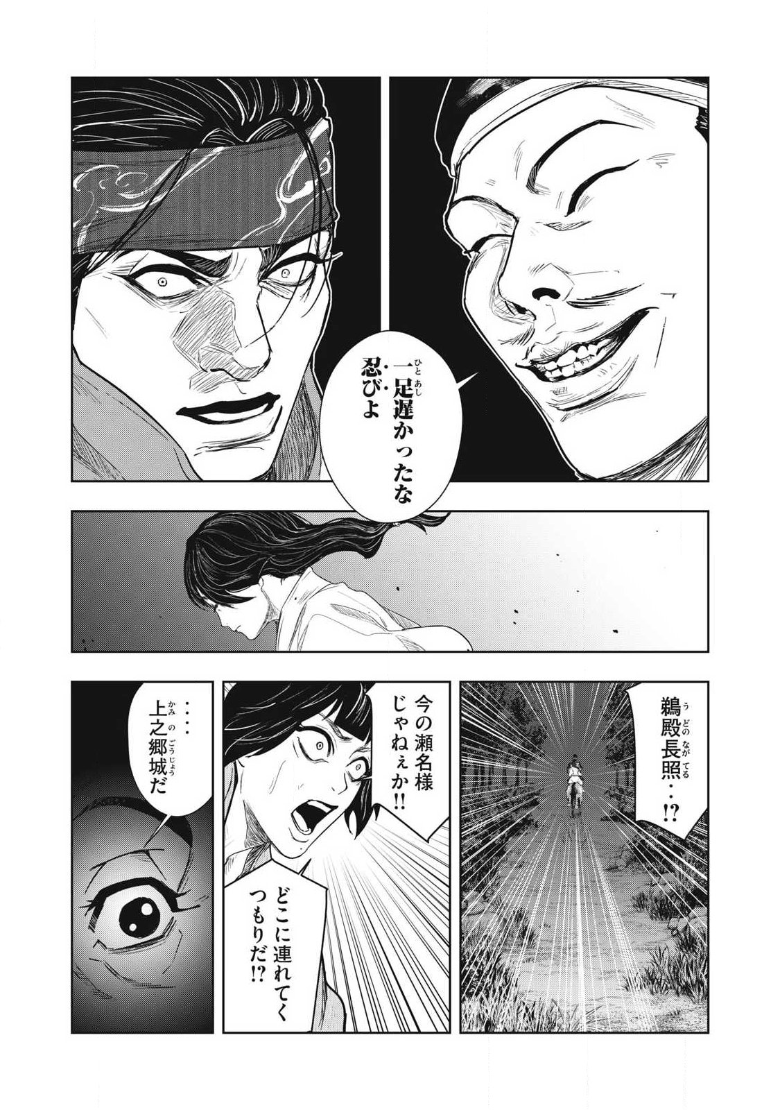 ASSASSIN'S CREED SHADOWS: IGA NO MONOGATARI Chapter 23 - Page 15