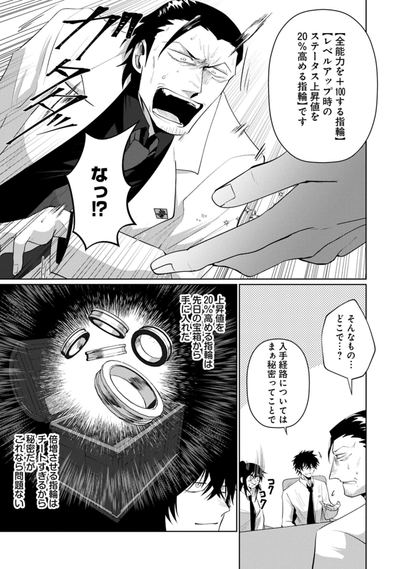 NIDOME WA TA NO TSUKU JIYUUGYOU: GYAKKOU SHACHIKU WA MOCHIKOSHI CHEAT DE RESTART Chapter 4.1 page 15 - nihonkuni.com