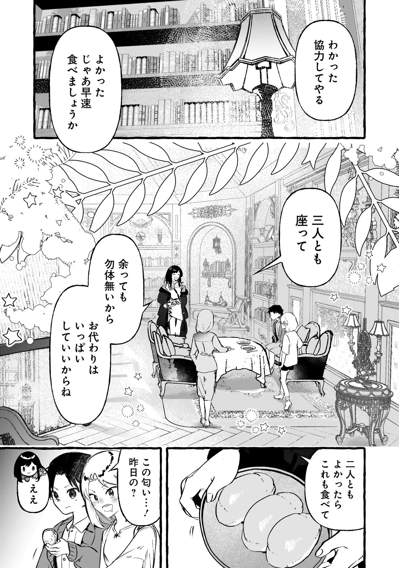 SHINMAI MAJO NO ISEKAI OKIRAKU TABI ~ISEKAI NI OCHITA MOTO AROUND 40 SHACHIKU WA MAJO NO DESHI WO NANORI DAINI NO JINSEI WO OUKA SURU~ RAW Chapter 5.1 page 15 - nihonkuni.com