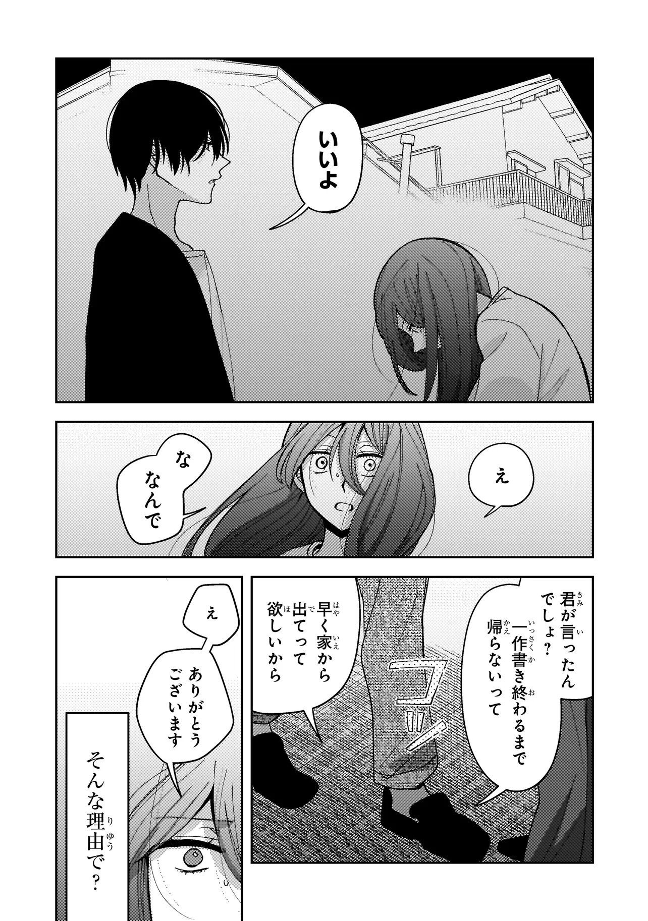 MOUSHUU ONNA TO AKUTAGAWA Chapter 8.2 page 15 - nihonkuni.com