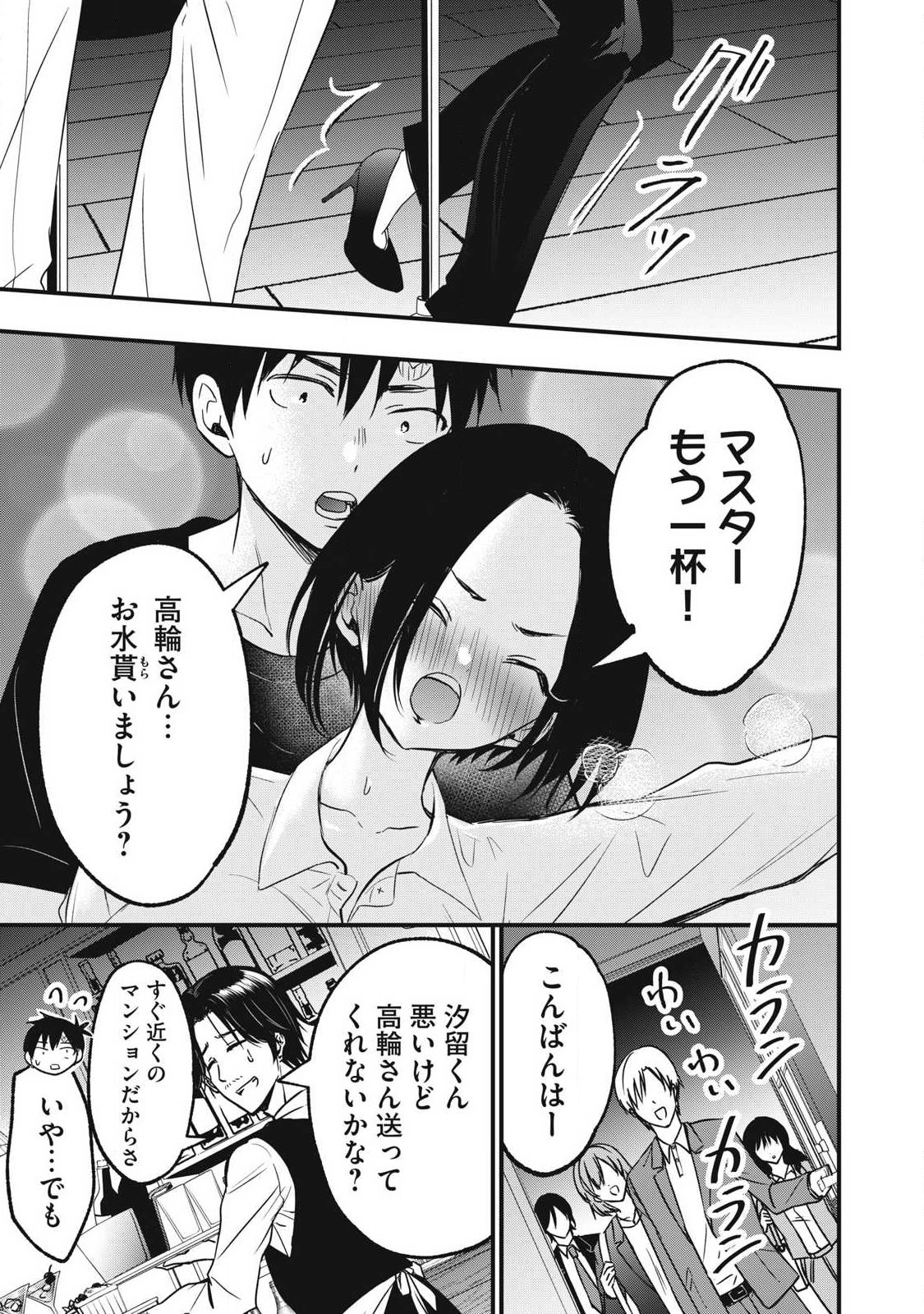 108P! ~1-NEN GO NI ZETTAI 108P SURU HANASHI~ RAW Chapter 28 page 15 - nihonkuni.com