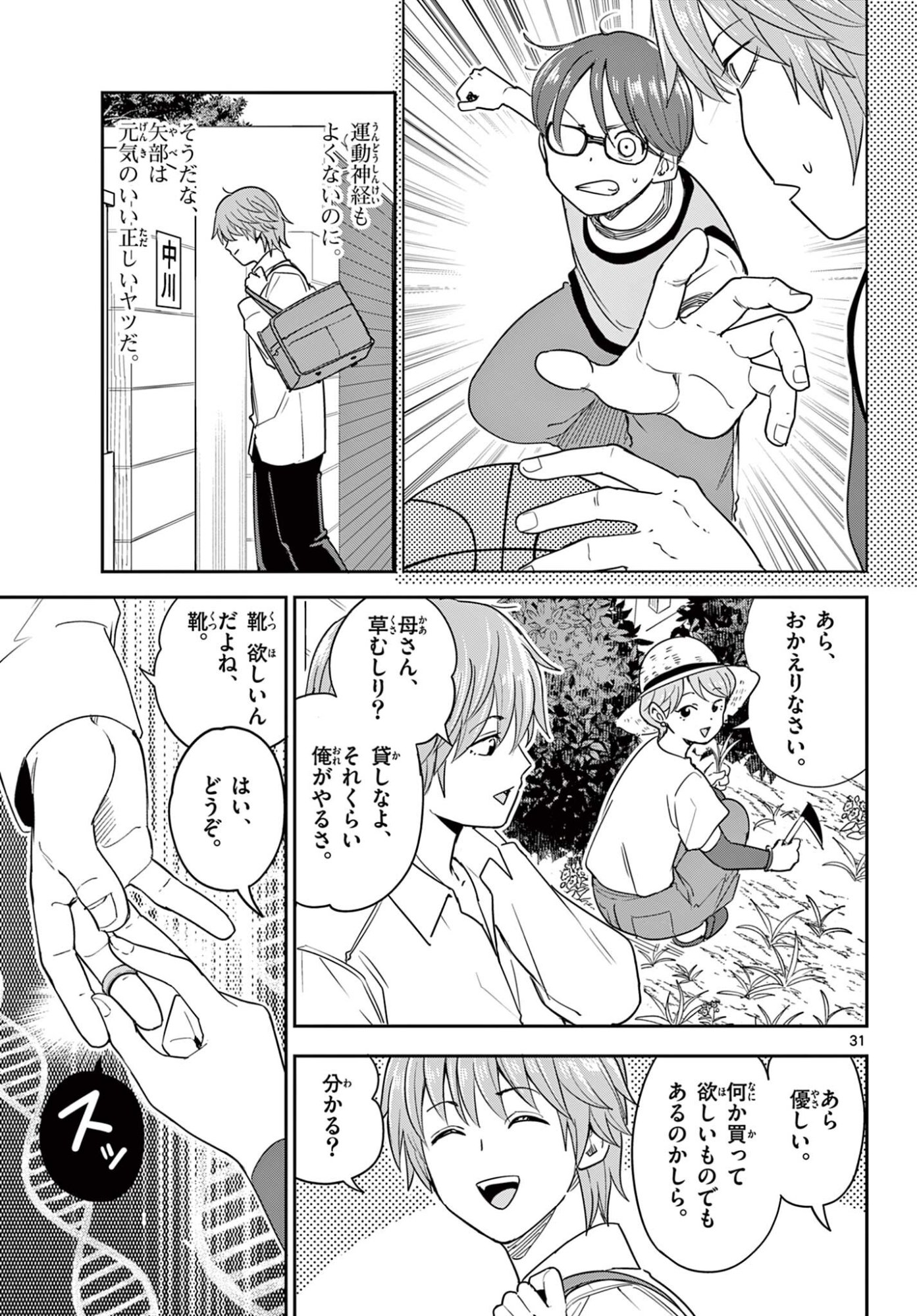 ITSUKA UCHUU KARA Chapter 4.2 - Page 15