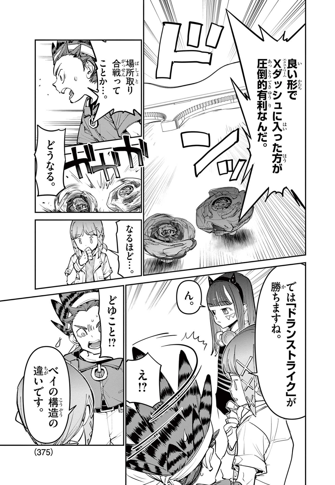 Read BEYBLADE X Chapter 36.1 [High Quality / Full] - Page 15 - nicomanga.com