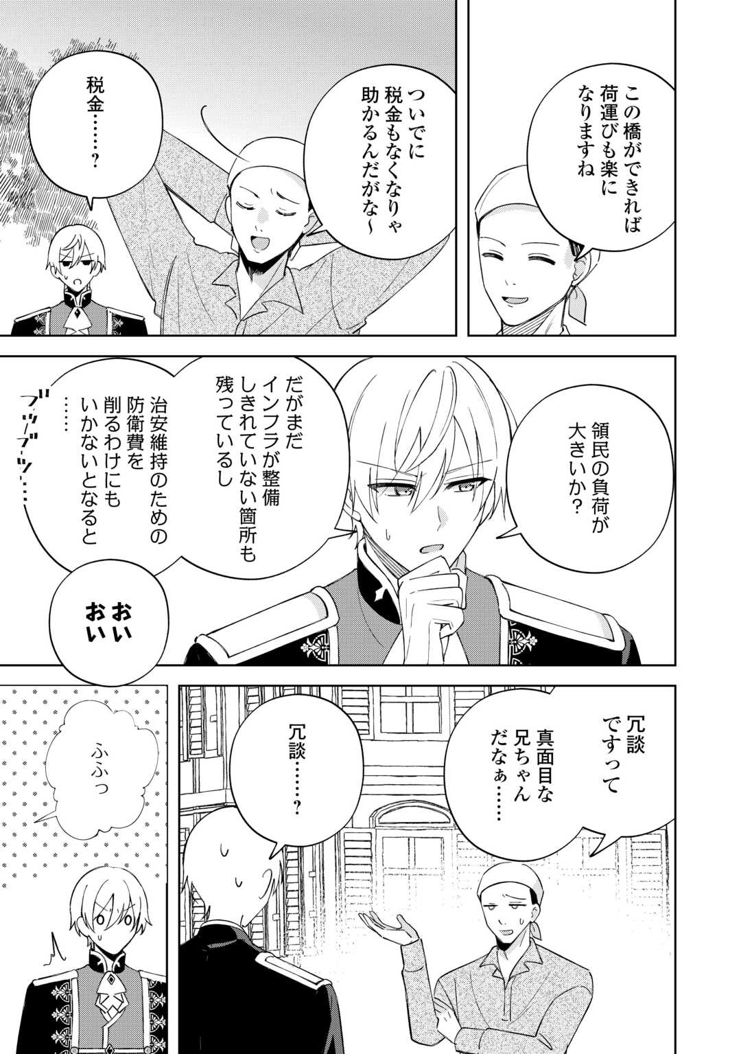 DANNASAMA WA TAIHEN ISOGASHII OKATA NA NO DESUDANNASAMA WA TAIHEN ISOGASHII OKATA NA NO DESU Chap 9 - Pic 15