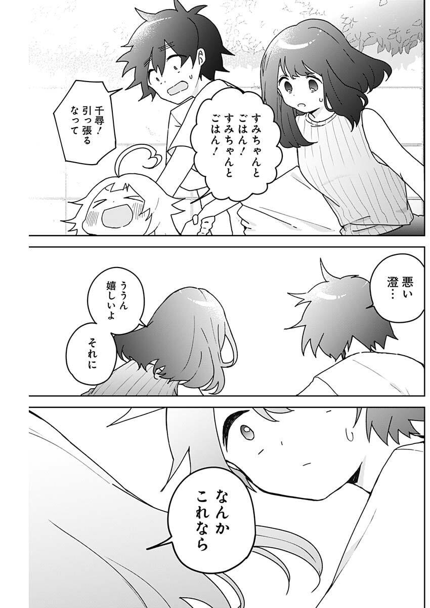 Read OSANANANANAJIMI Chapter 23 [High Quality / Full] - Page 17 - nicomanga.net