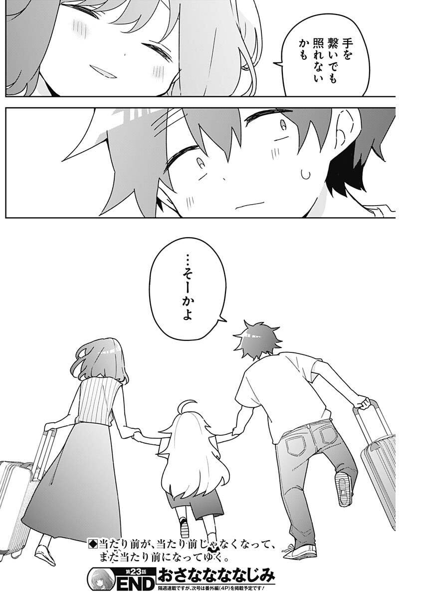 Read OSANANANANAJIMI Chapter 23 [High Quality / Full] - Page 18 - nicomanga.net