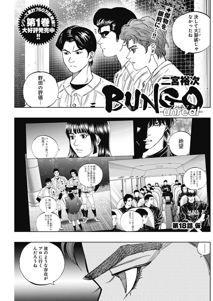 Read BUNGO -UNREAL- Chapter 18 [High Quality / Full] - Page 1 - nicomanga.com
