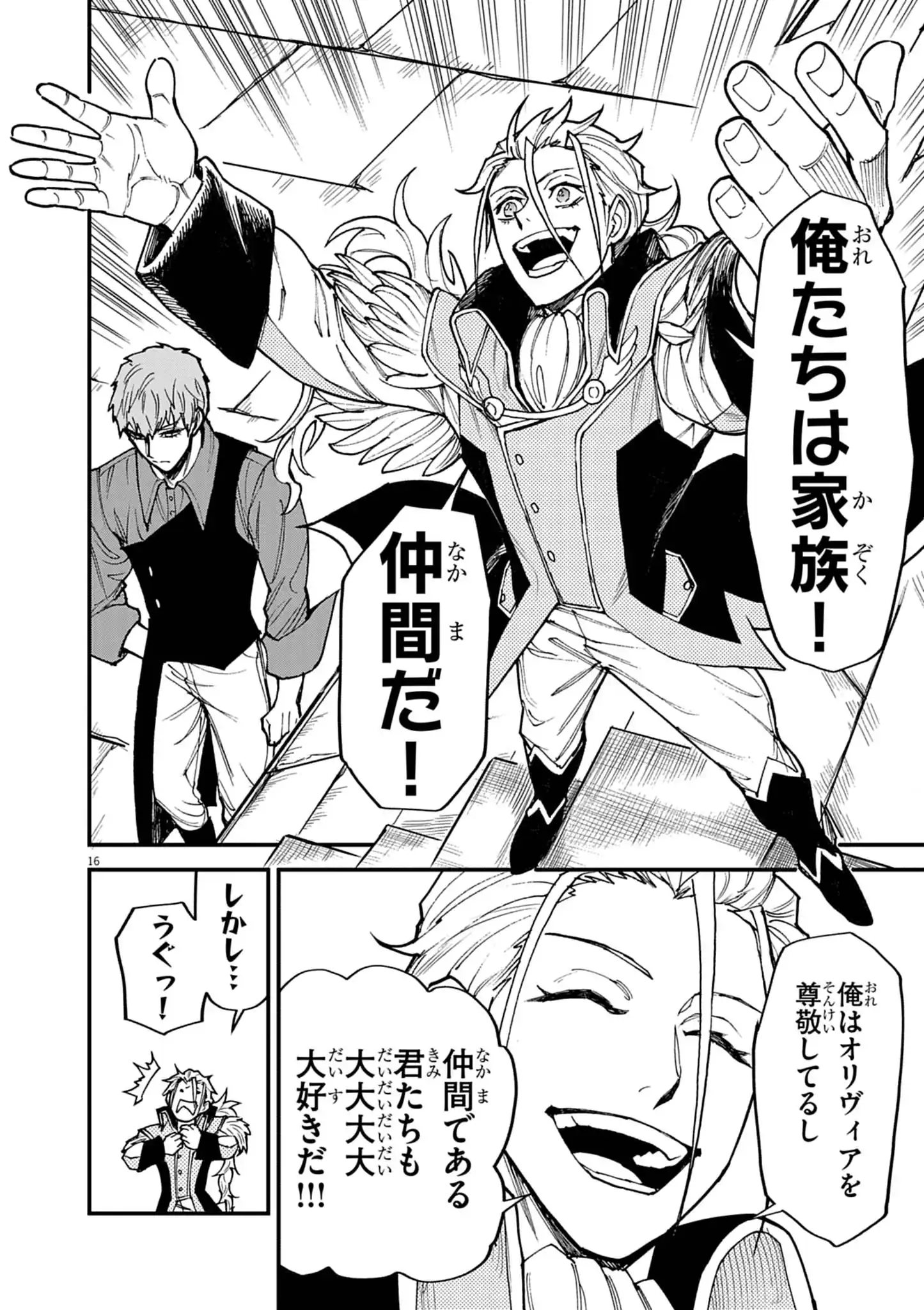 GEMU AKUYAKU KIZOKU NI TENSEI SHITA ORE WA, CHITO KINNIKU DE MUSOU SURU Chapter 43 page 16 - nihonkuni.com