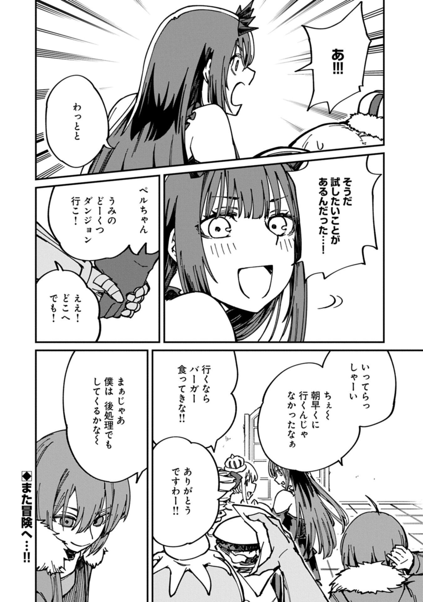 GUIDE YAKU NO TENSHI WO NAGURI TAOSHITARA, SHIRYOU JUTSUSHI NI NARIMASHITA: GEKI-KAWA GOSURORI MAJIN-SAMA, SAIKOU! Chapter 11.2 page 16 - nihonkuni.com