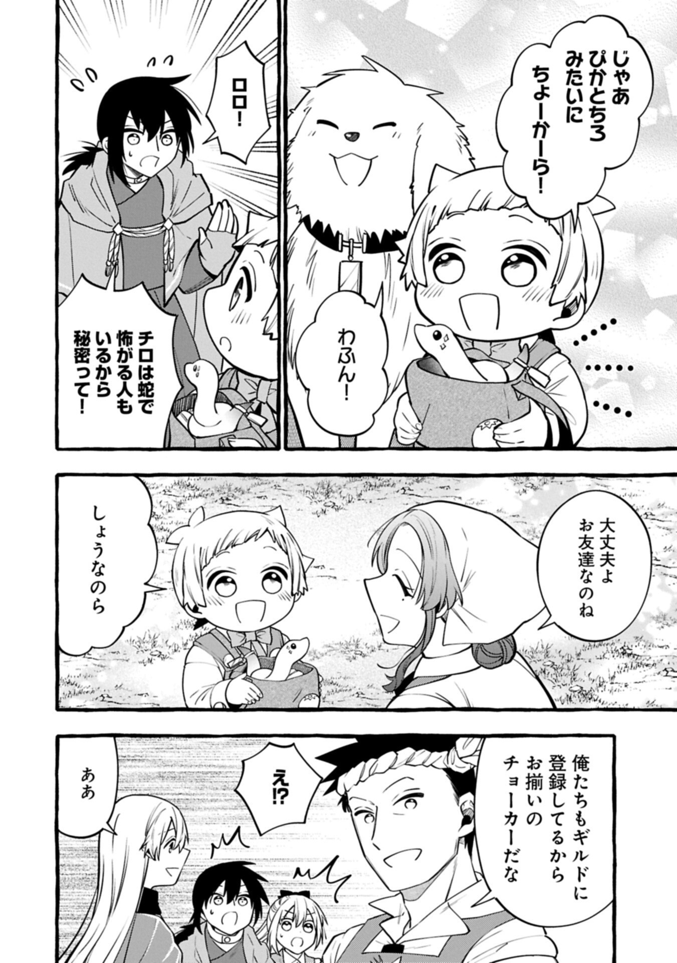MOTO KIZOKU NO YON KYODAI WA KUJIKENAI! ～CHIBIKKO DAKEDO OKKINA MOFUMOFU TO ISSHO NI TAISETSU NA KAZOKU WO MAMORU NORA!～ Chapter 15.1 page 16 - nihonkuni.com