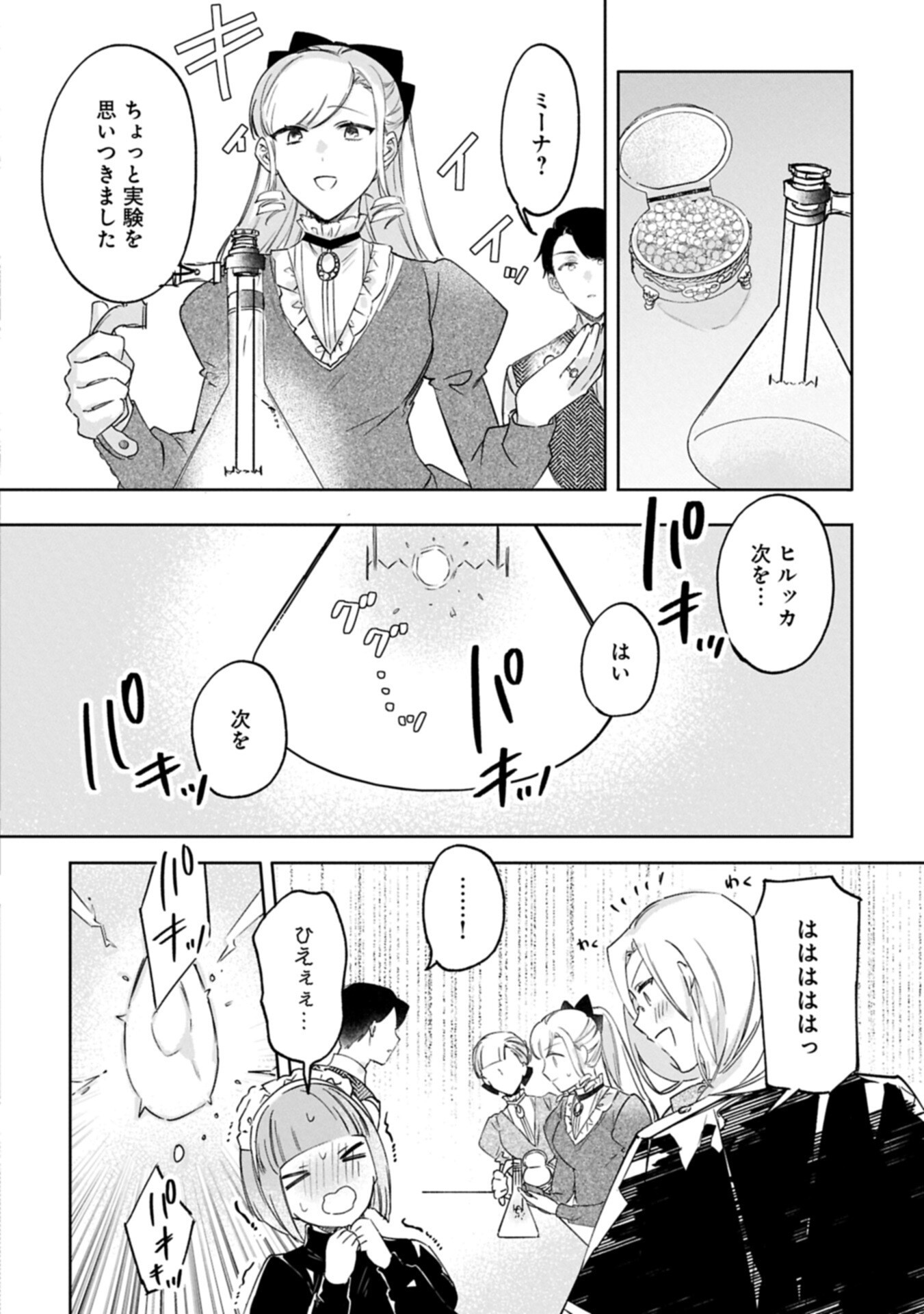 TSUIHOU SARETA KOUSHAKU REIJOU, WILHELMINA GA SHIAWASE NI NARU MADE. Chapter 16.2 - Page 16