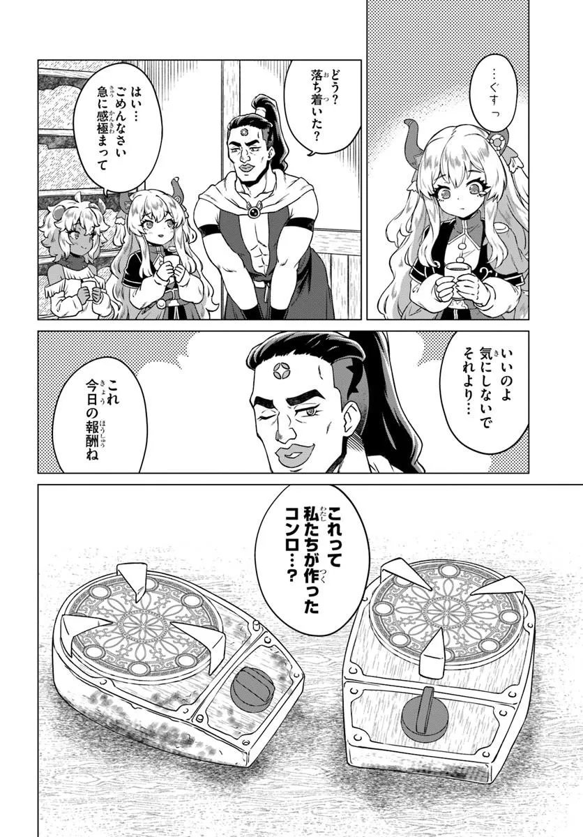 RYUOU-SAMA NO KIMAMANA ISEKAI RAIFU - RAW Chapter 10 page 16 - nihonkuni.com