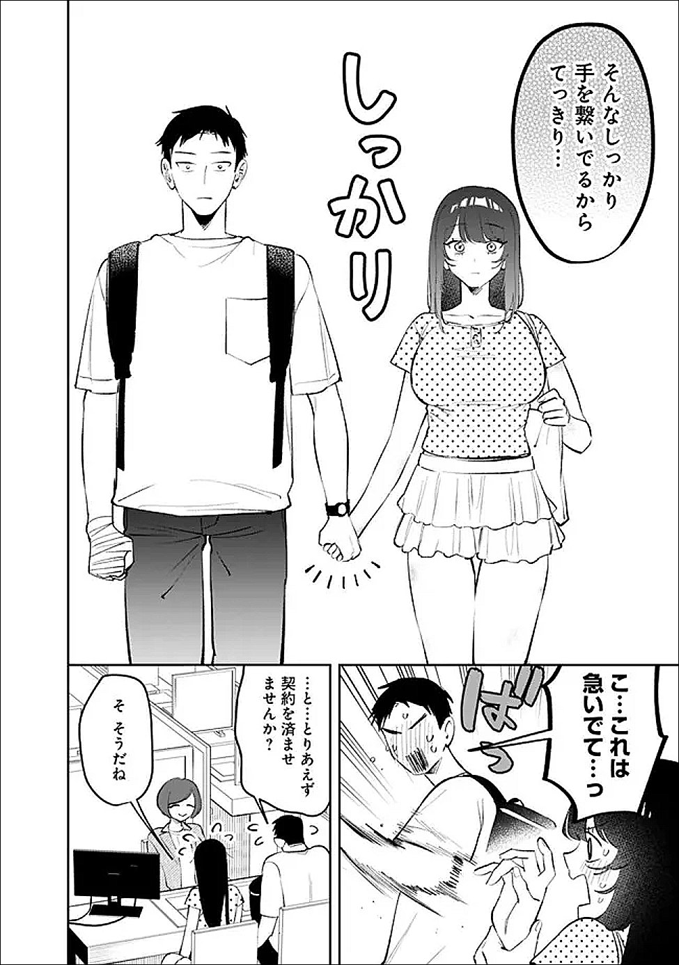 KOKO JIDAI NI GOMANDATTA JOU SAMA TO NO DOSEI SEIKATSU HA IGAITO IGOKOCHI GA WARUKUNAI Chapter 35 - Page 16