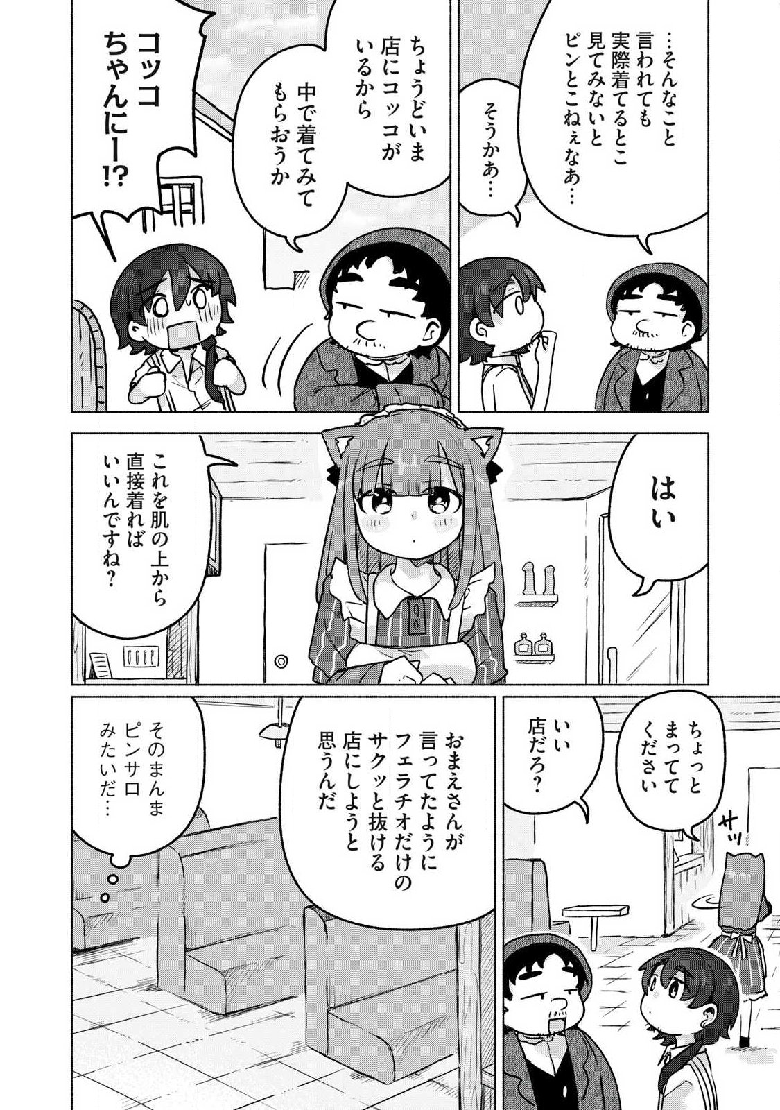 ISEKAI TENI SHITA ORE WA, H NO TABI NI GACHA WO HIKU! ~MOTTE KURE, ORE NO SEIRYOKU!~ RAW Chapter 18 page 16 - nihonkuni.com