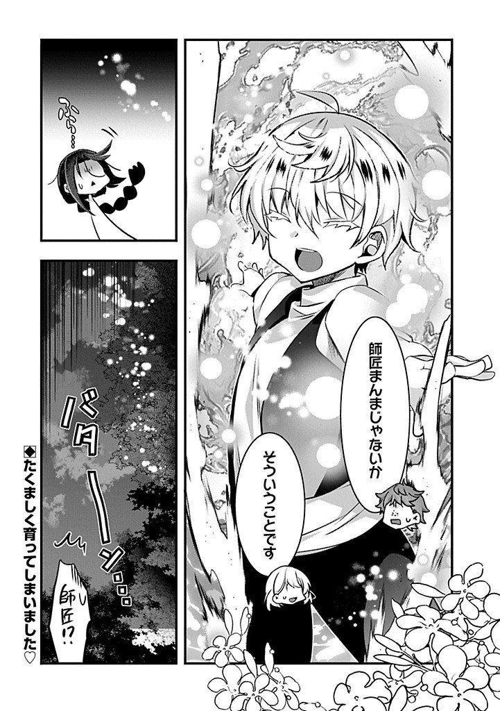 HIGASHI NO MAJO NO ATOSHIMATSU ~7-NEN GO NO UNMEI~ RAW Chapter 4.2 page 16 - nihonkuni.com