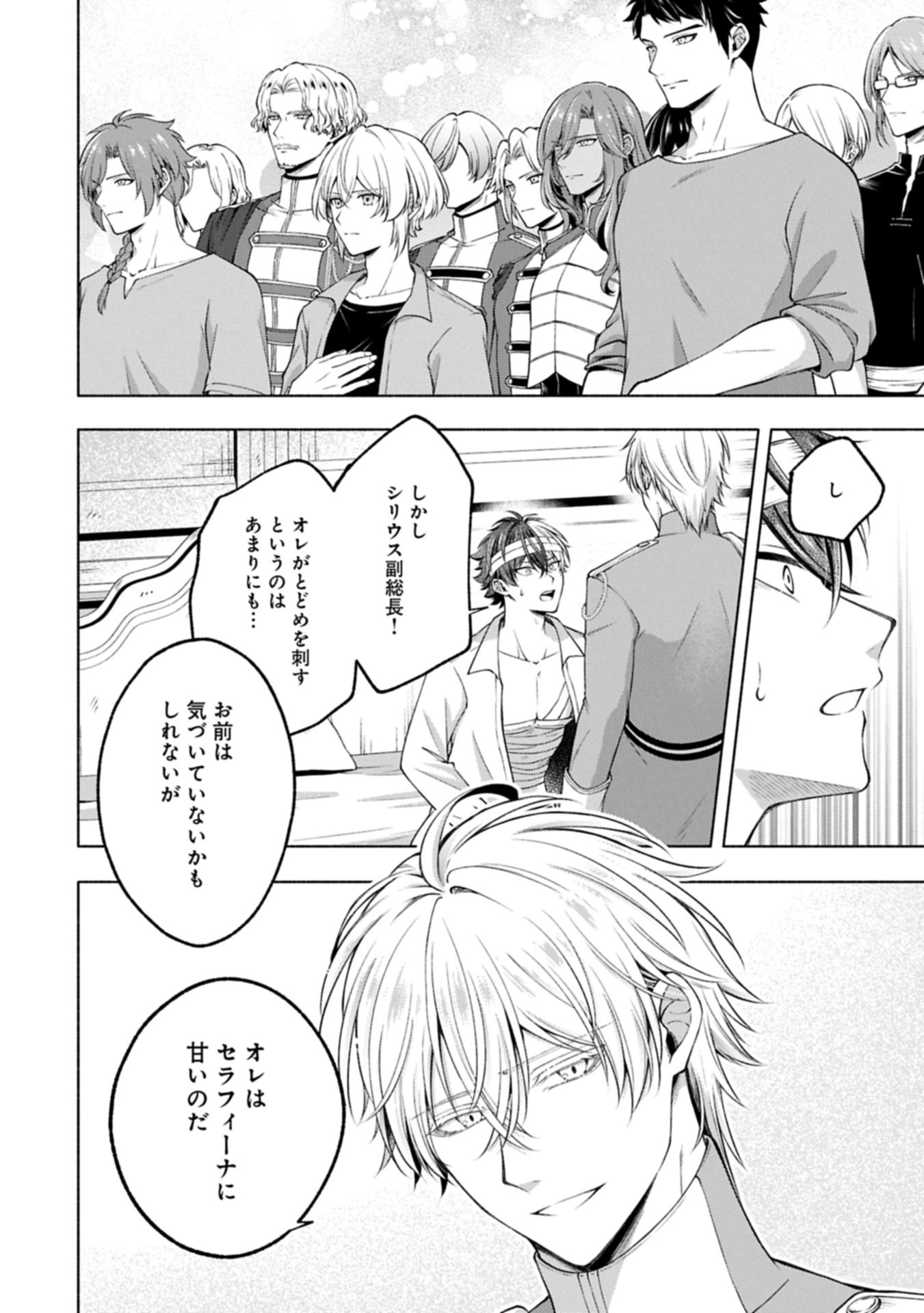 TENSHOU SHITA DAI SEIJO WA, SEIJO DE ARU KOTO O HITA KAKUSU ZERO ～THE GREAT SAINT OF REMEMBRANCE～ (MANGA) Chap 22.2 - Pic 16