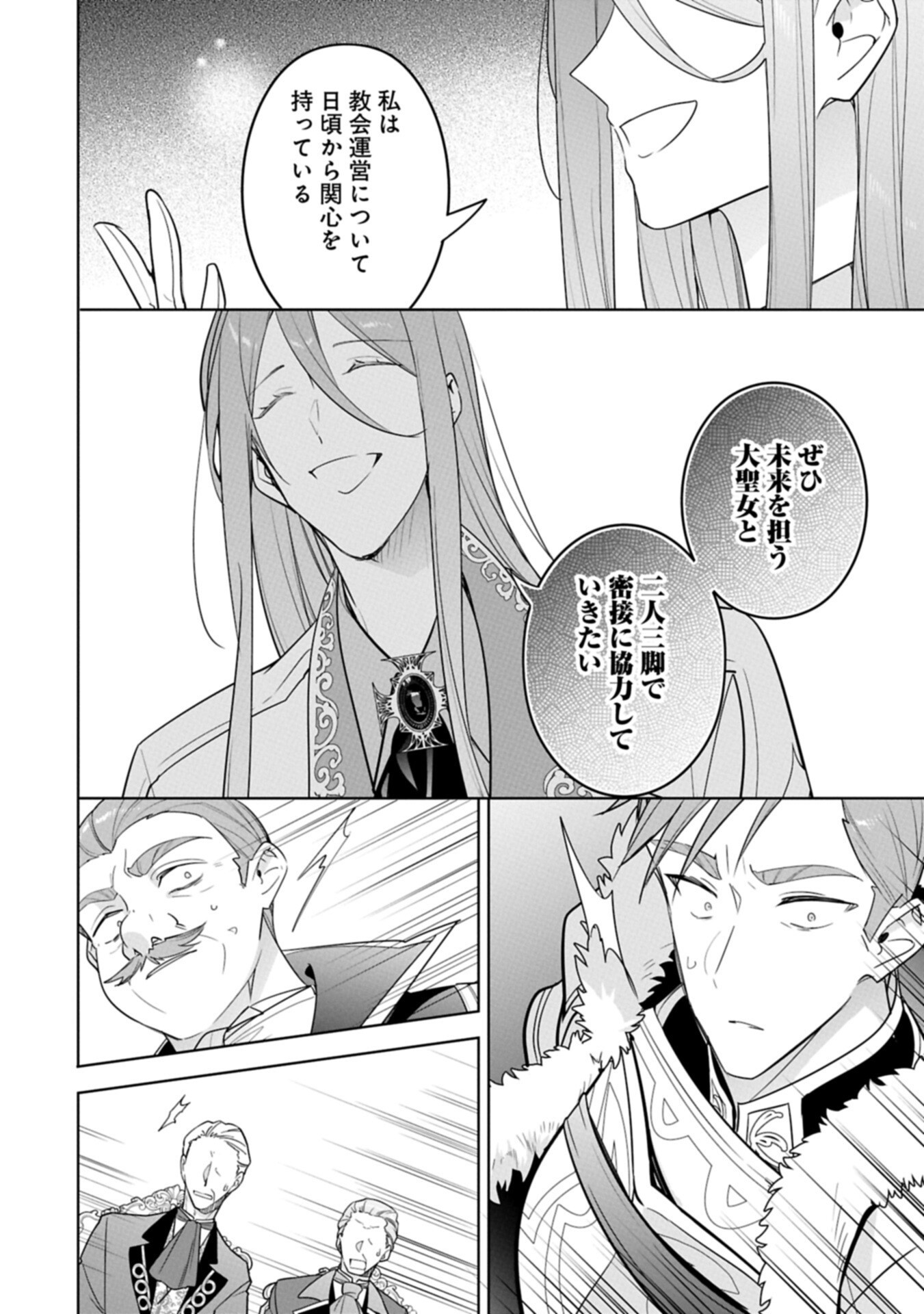 MUJIKAKU SEIJO WA KYOU MO MUISHIKI NI CHIKARA O TARE NAGASU: IMADAI NO SEIJO WA ANE DE HANAKU, IMOUTO NO WATASHI DATTA MITAI DESU Chapter 39.1 page 16 - nihonkuni.com