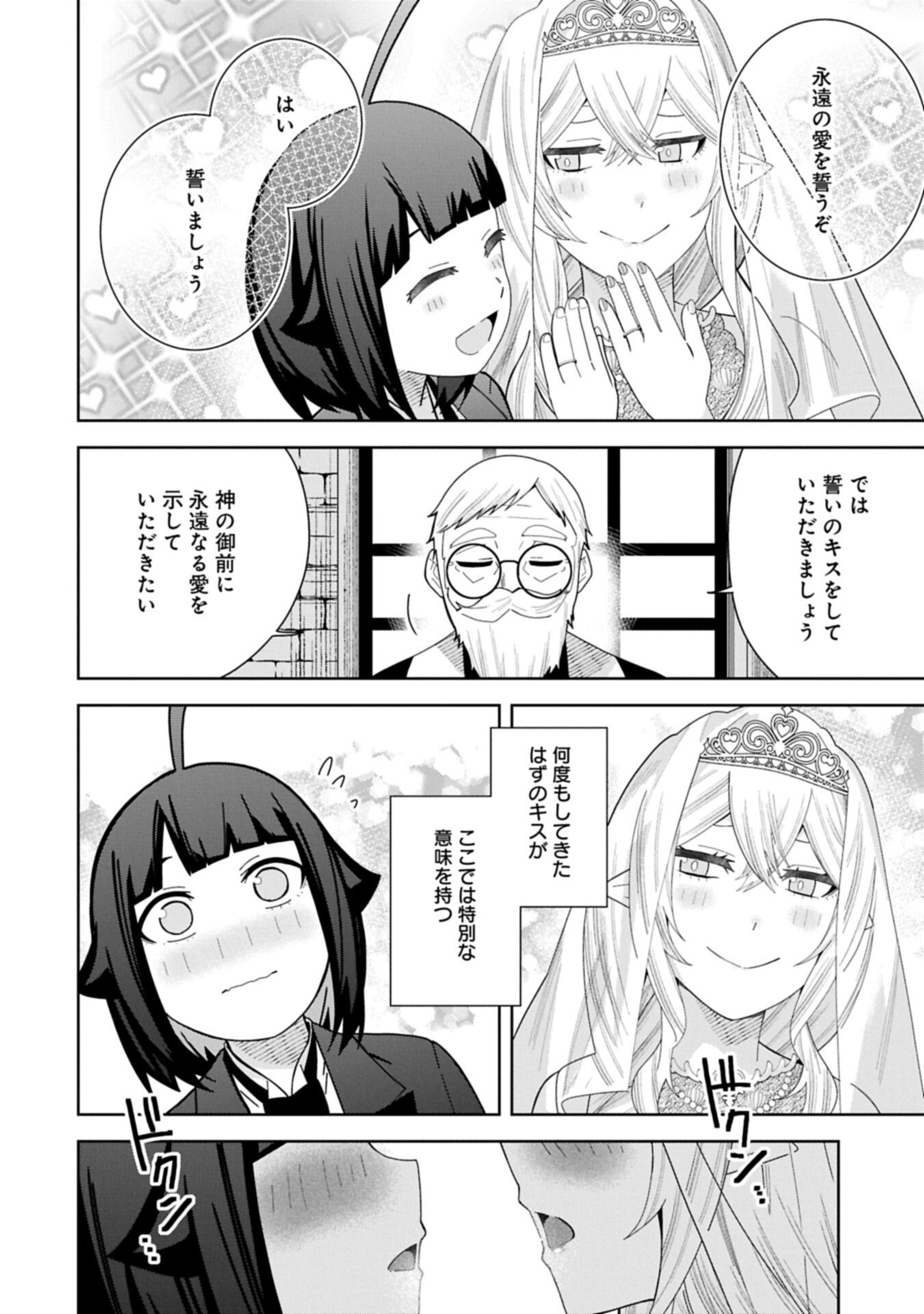 NEGAI O KANAETE MORAOU TO AKUMA O SHOUKAN SHITAKEDO, KAWAIKATTANODE KEKKONSHIMASHITA ~AKUMA NO NIIDZUMA~ (MANGA) - RAW Chapter 59.2 - Page 16