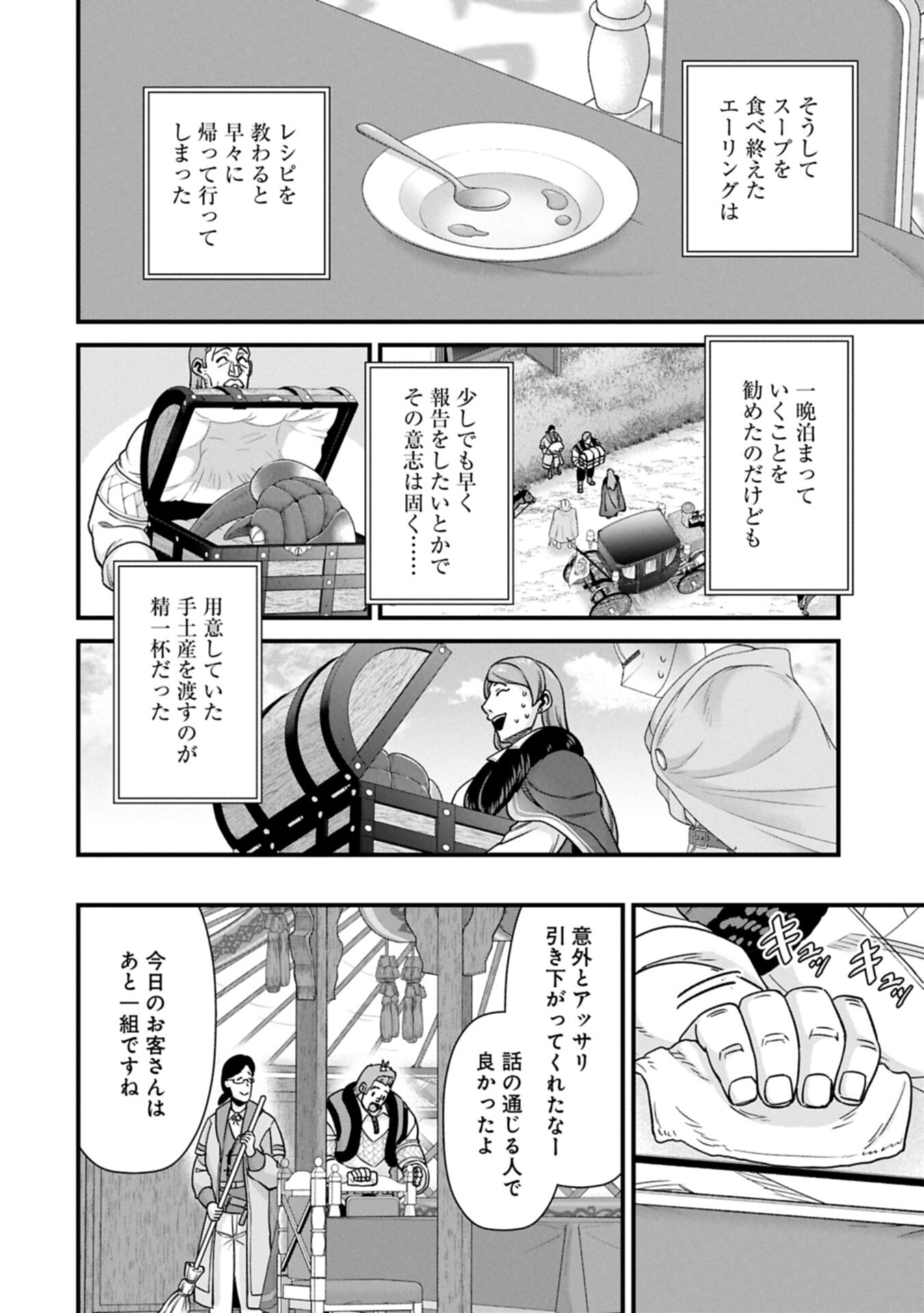 RYOUMIN 0-NIN START NO HENKYOU RYOUSHUSAMA - RAW Chapter 74.1 page 16 - nihonkuni.com