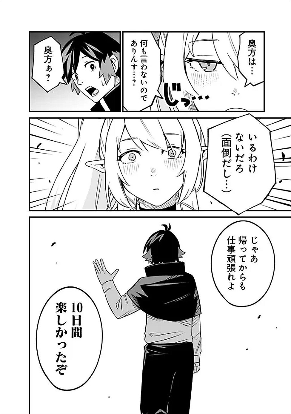 ORE WA MADA, HONKI WO DASHITE INAI DX Chapter 63 page 16 - nihonkuni.com